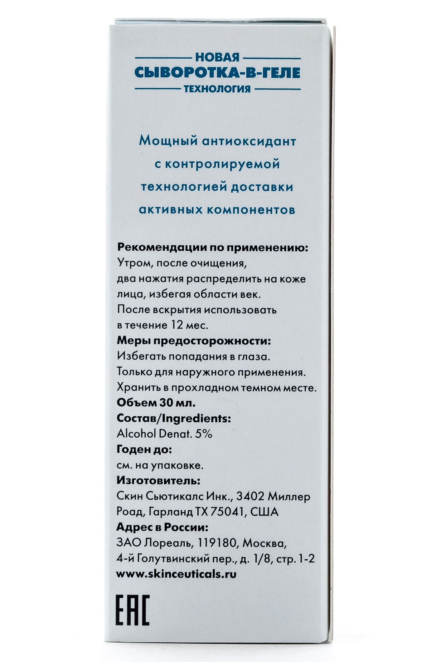 СкинСьютикалс Антиоксидантный гель для сухой и нормальной кожи Phloretin CF gel, 30 мл (SkinCeuticals, Предупреждение старения кожи) фото 2