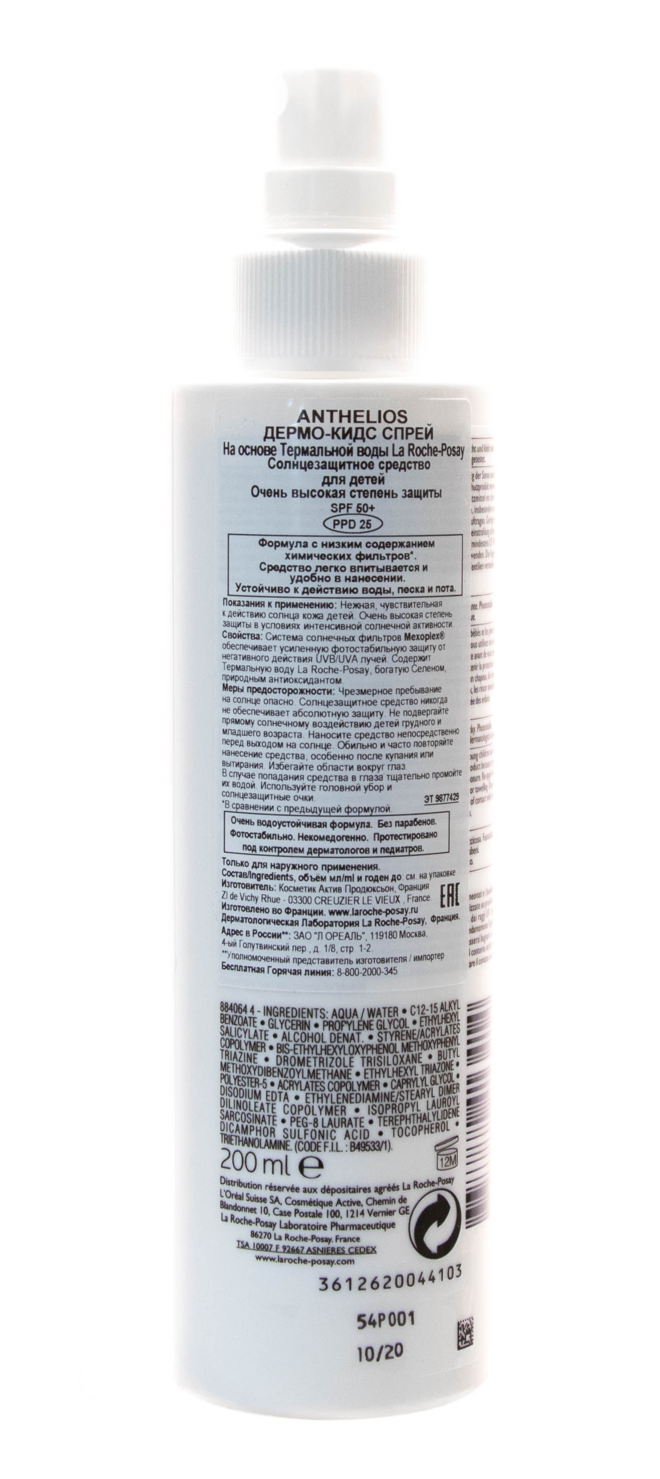 Ля Рош Позе Антгелиос Дермо-Кидс Спрей для детей SPF 50+, 200 мл (La Roche-Posay, Anthelios) Ля Рош Позе Антгелиос Дермо-Кидс Спрей для детей SPF 50+, 200 мл (La Roche-Posay, Anthelios) фото 3