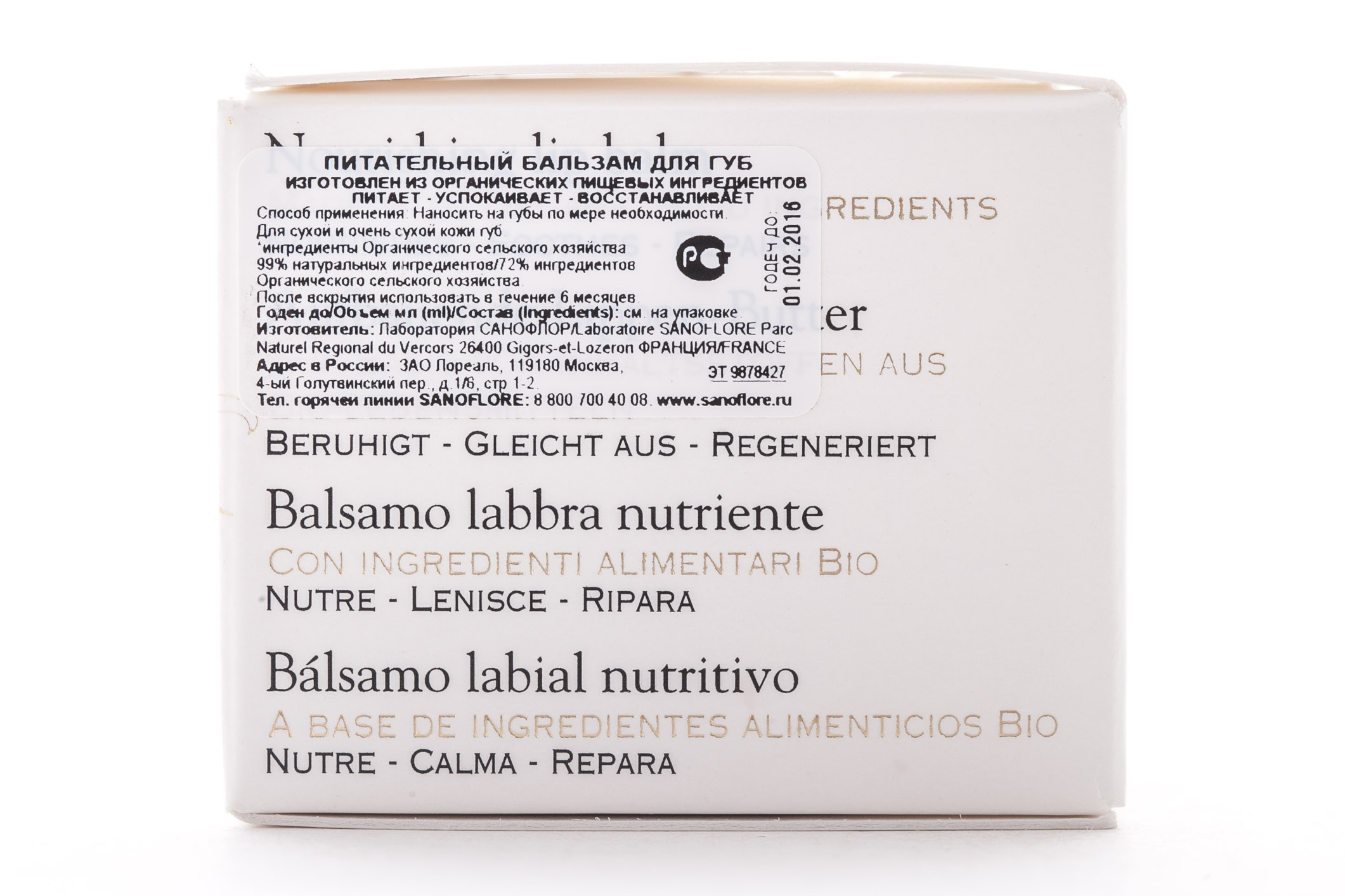  Питательный бальзам для губ 12 гр (Питательный мед) фото 3