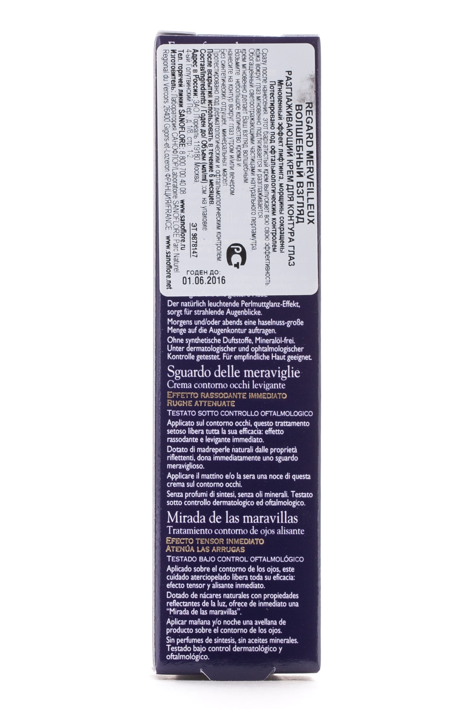  Разглаживающий крем для контура глаз «Волшебный взгляд» 15 мл (Волшебная серия) фото 2