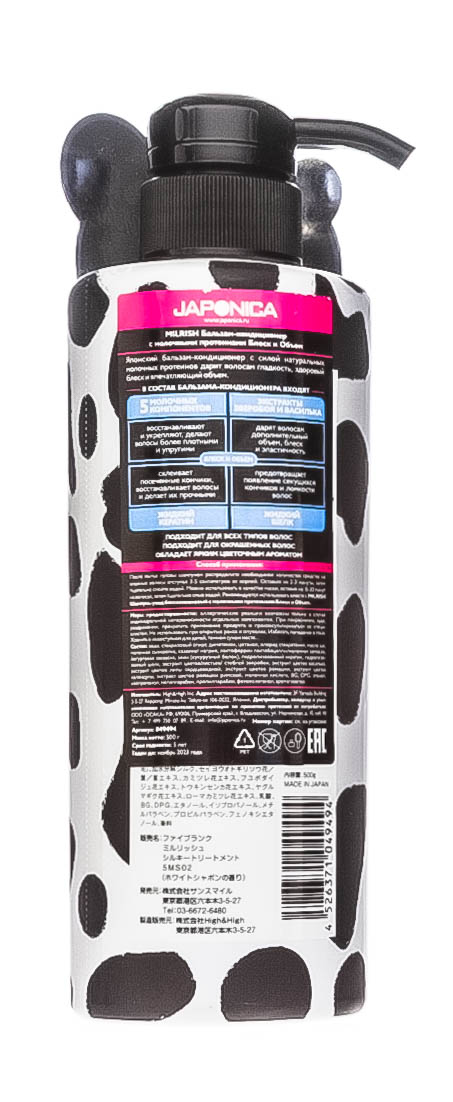 Милриш Бальзам-кондиционер 