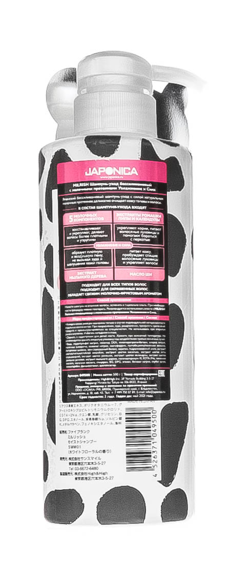 Милриш Шампунь-уход бессиликоновый с молочными протеинами Увлажнение и Сила 500 мл (Milrish, Шампуни и кондиционеры) фото 2