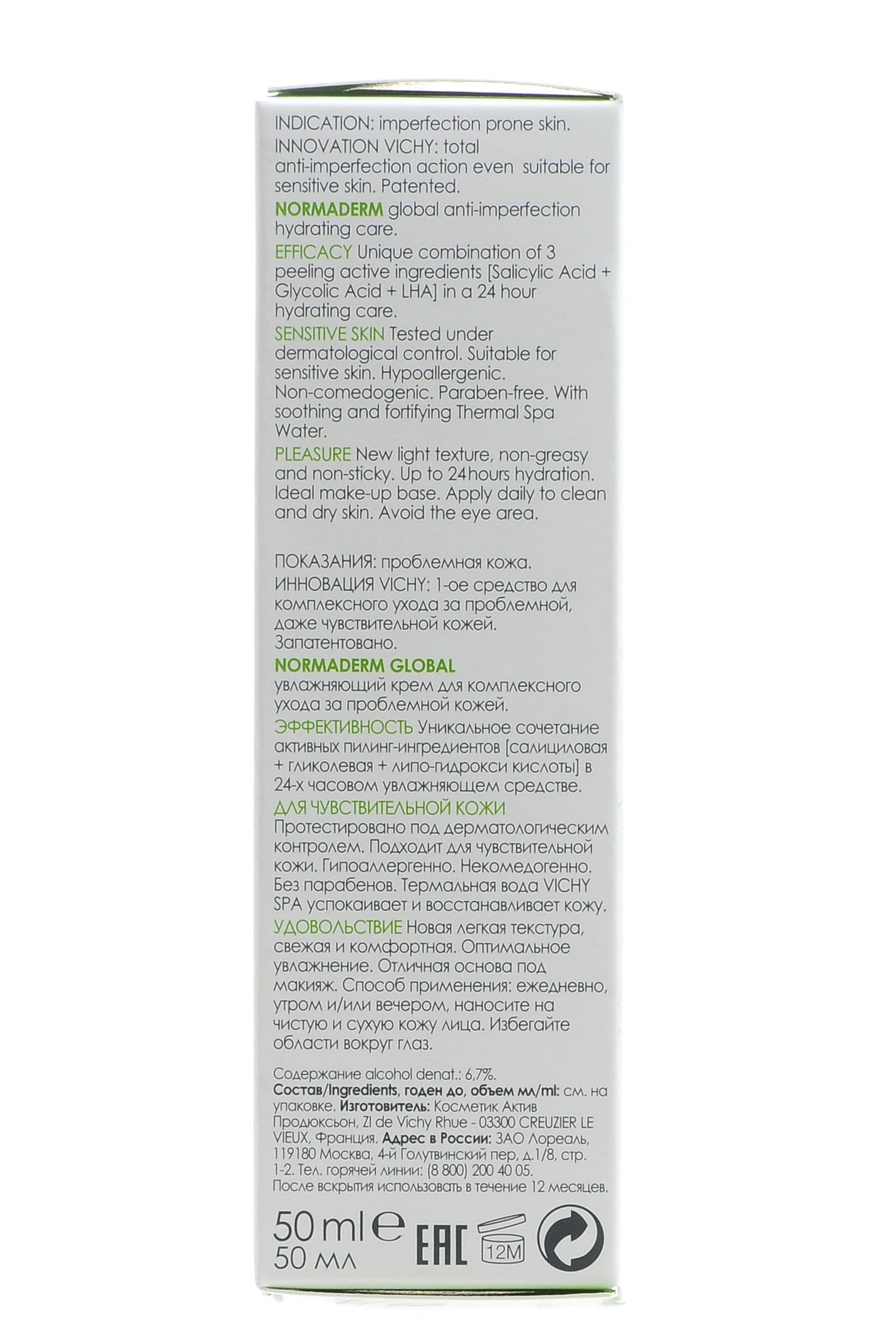 Виши Увлажняющий крем для проблемной кожи Нормадерм Глобал 50 мл (Vichy, Normaderm) фото 2
