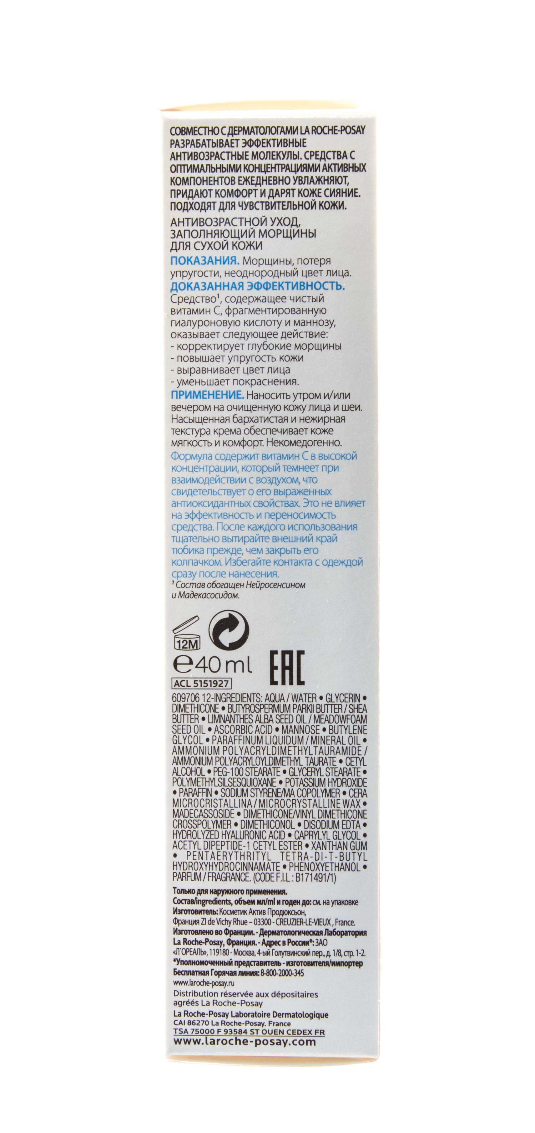 Ля Рош Позе Редермик [C] Интенcивный уход для сухой чувствительной кожи 40мл (La Roche-Posay, Redermic 35-55 лет) фото 9