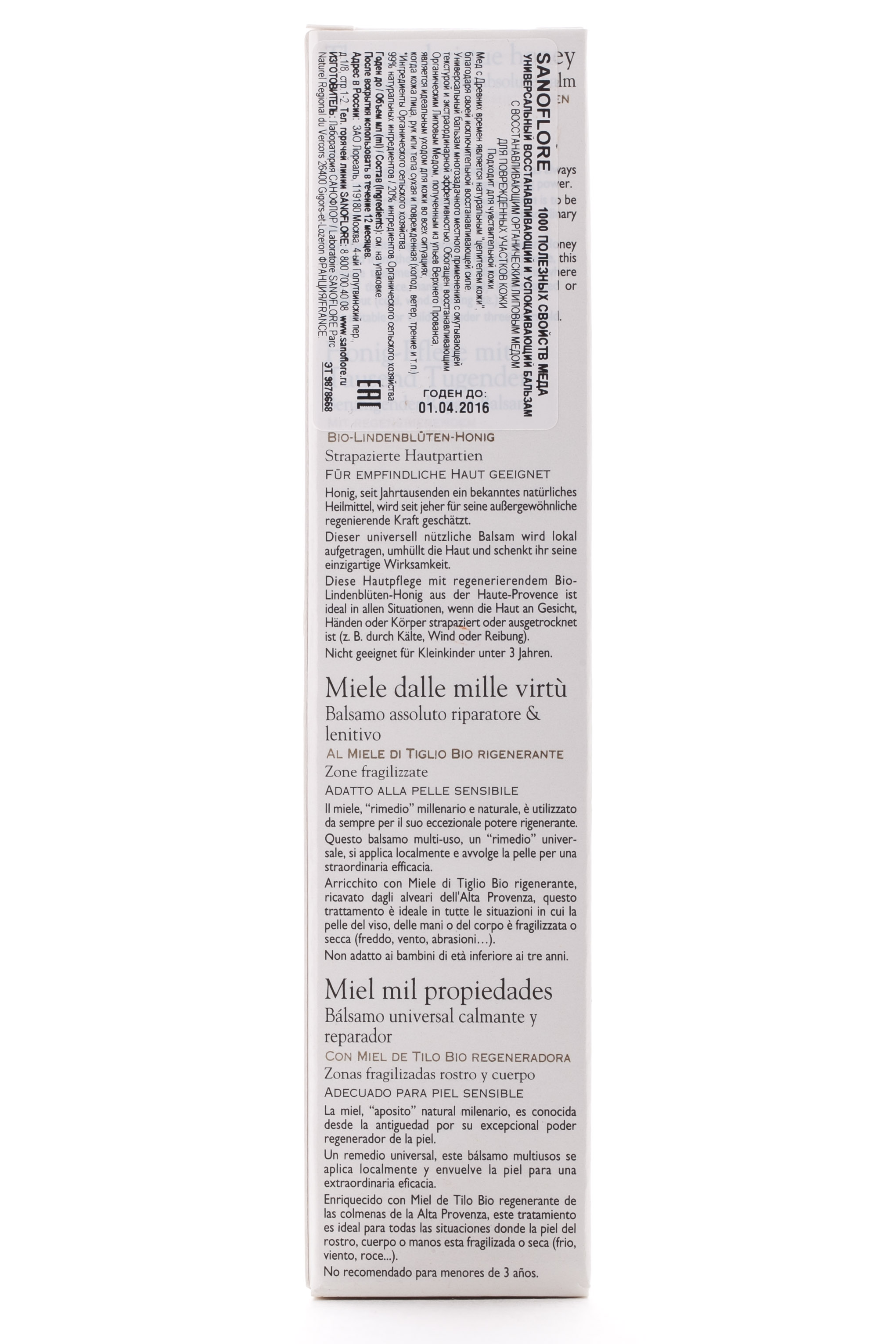  Универсальный восстанавливающий и успокаивающий бальзам 