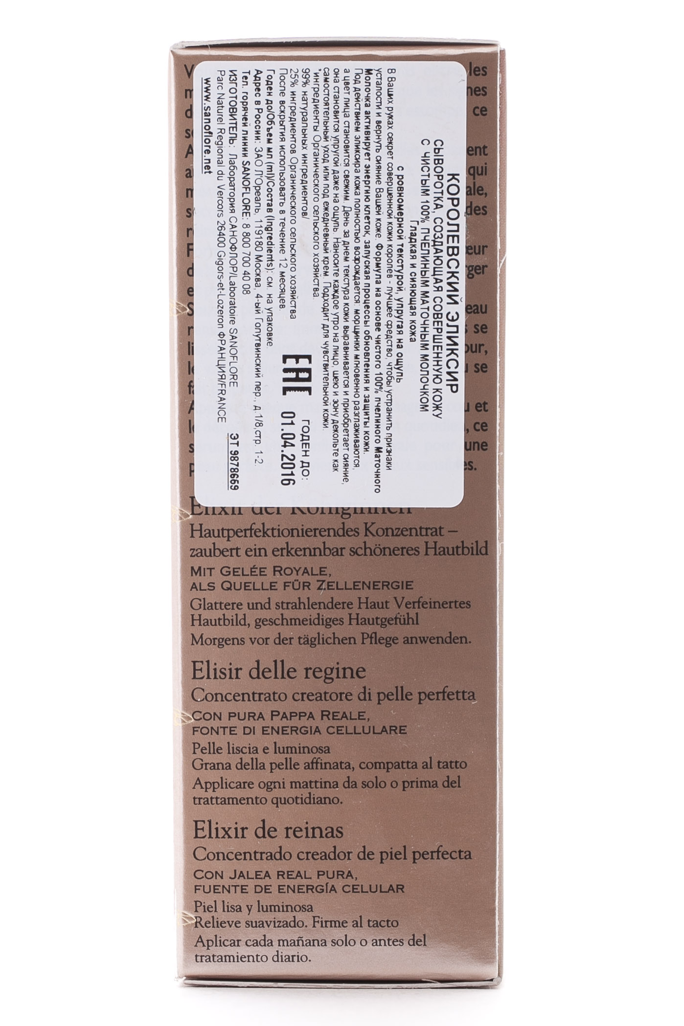  Королевский эликсир, создающий совершенную кожу 30мл (Закрытые бренды, Elixir) фото 1