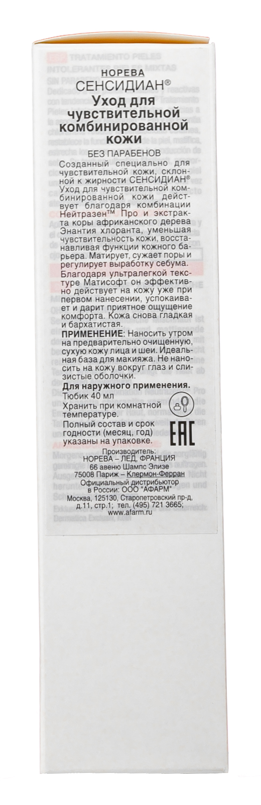 Норева Сенсидиан Уход для чувствительной комбинированной кожи 40 мл (Noreva, Sensidiane) фото 2