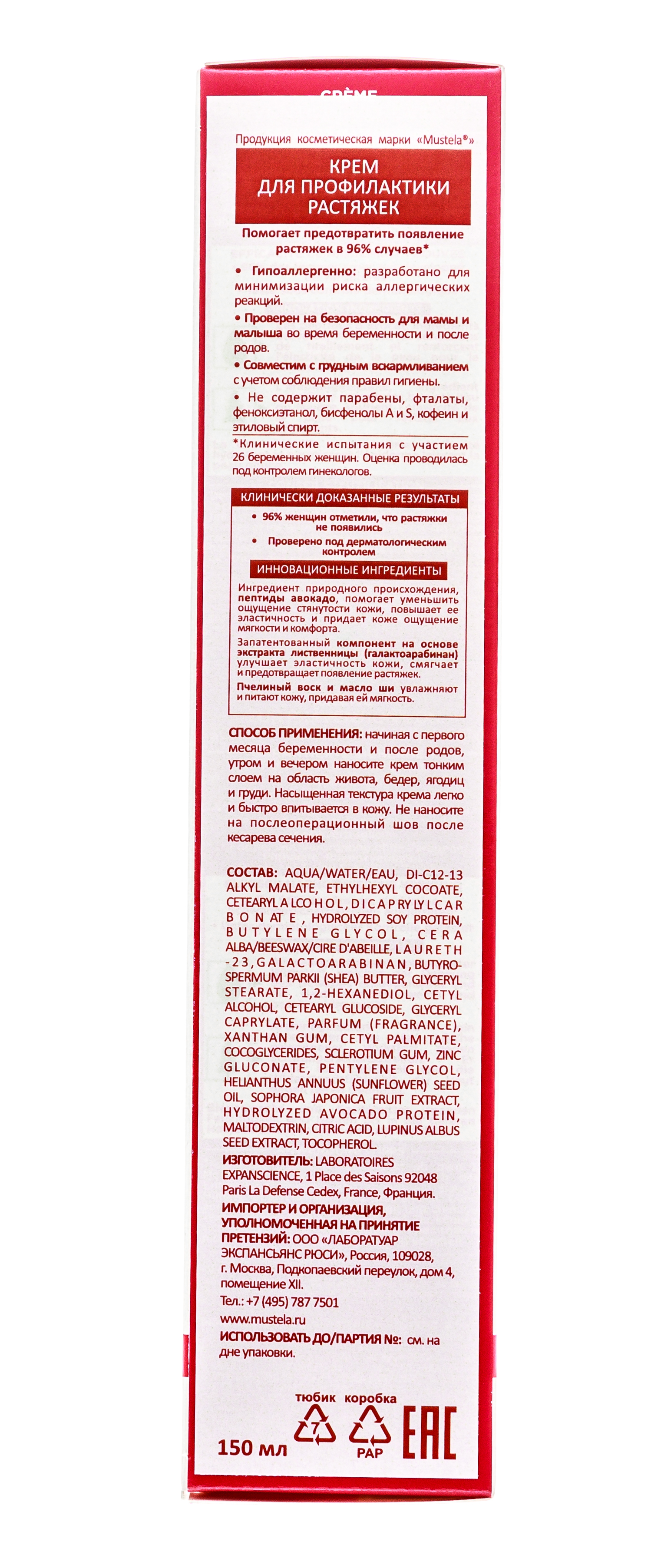 Мустела Крем для профилактики растяжек 150 мл (Mustela, Maternity) фото 4