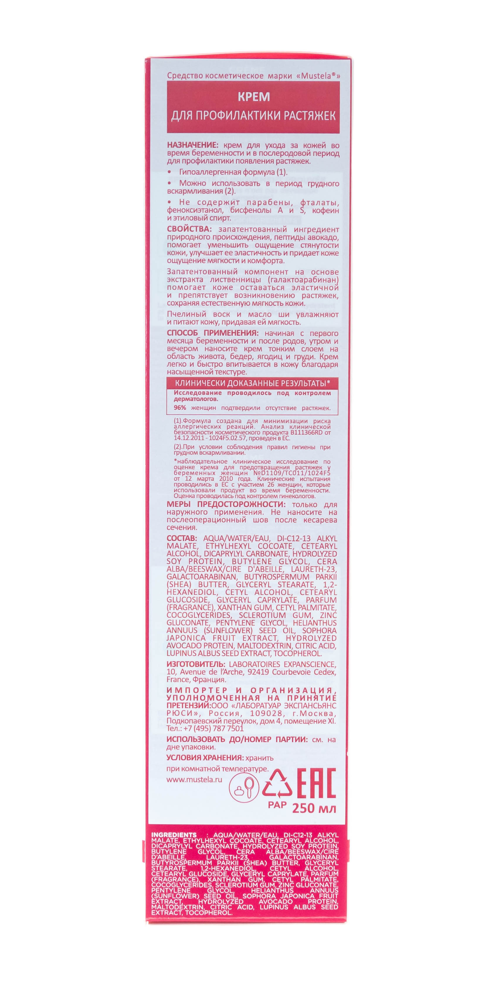 Мустела Крем для профилактики растяжек 250 мл (Mustela, Maternity) фото 1