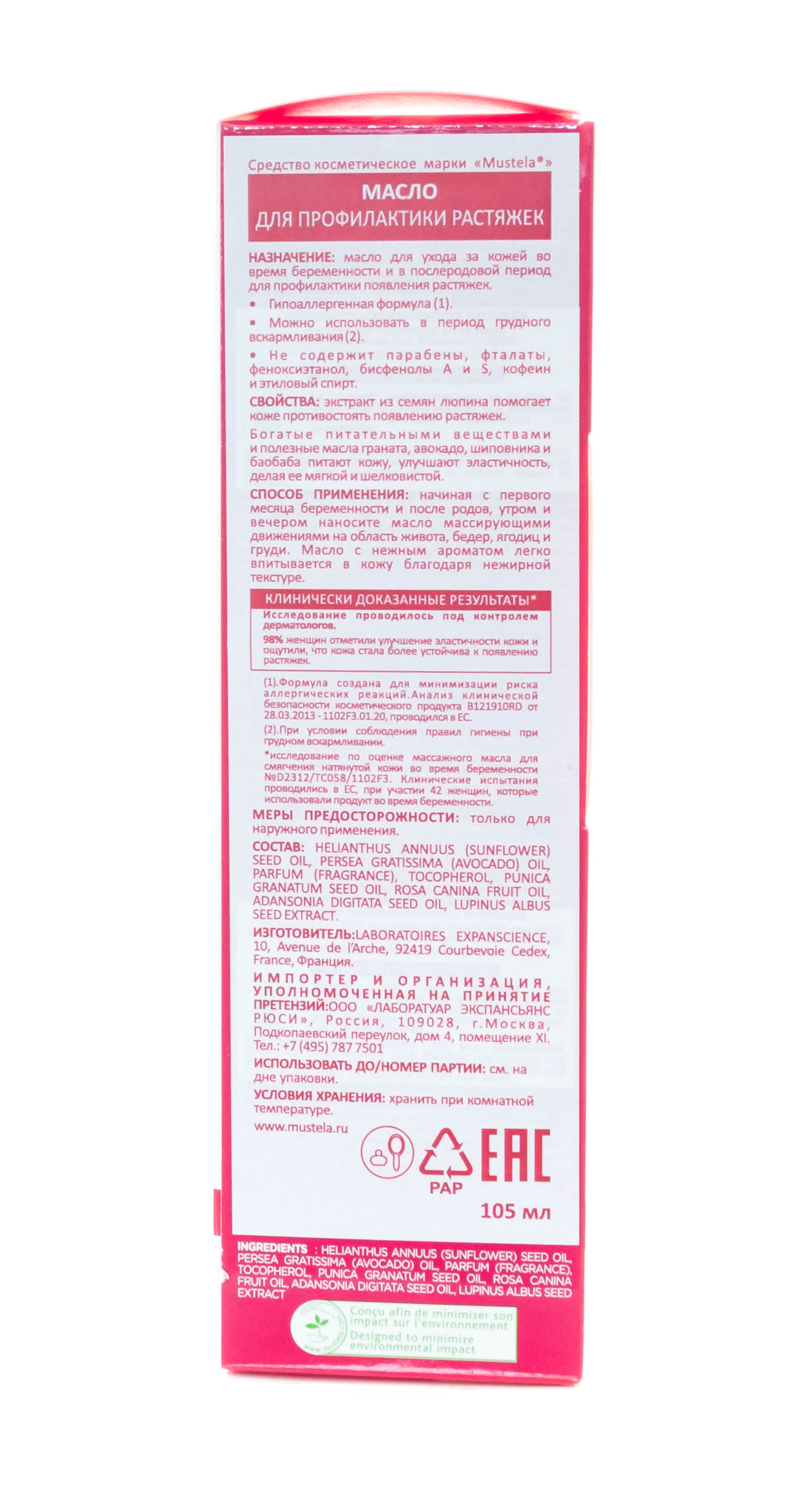 Мустела Масло для профилактики  растяжек 105 мл (Mustela, Maternity) Мустела Масло для профилактики  растяжек 105 мл (Mustela, Maternity) фото 5