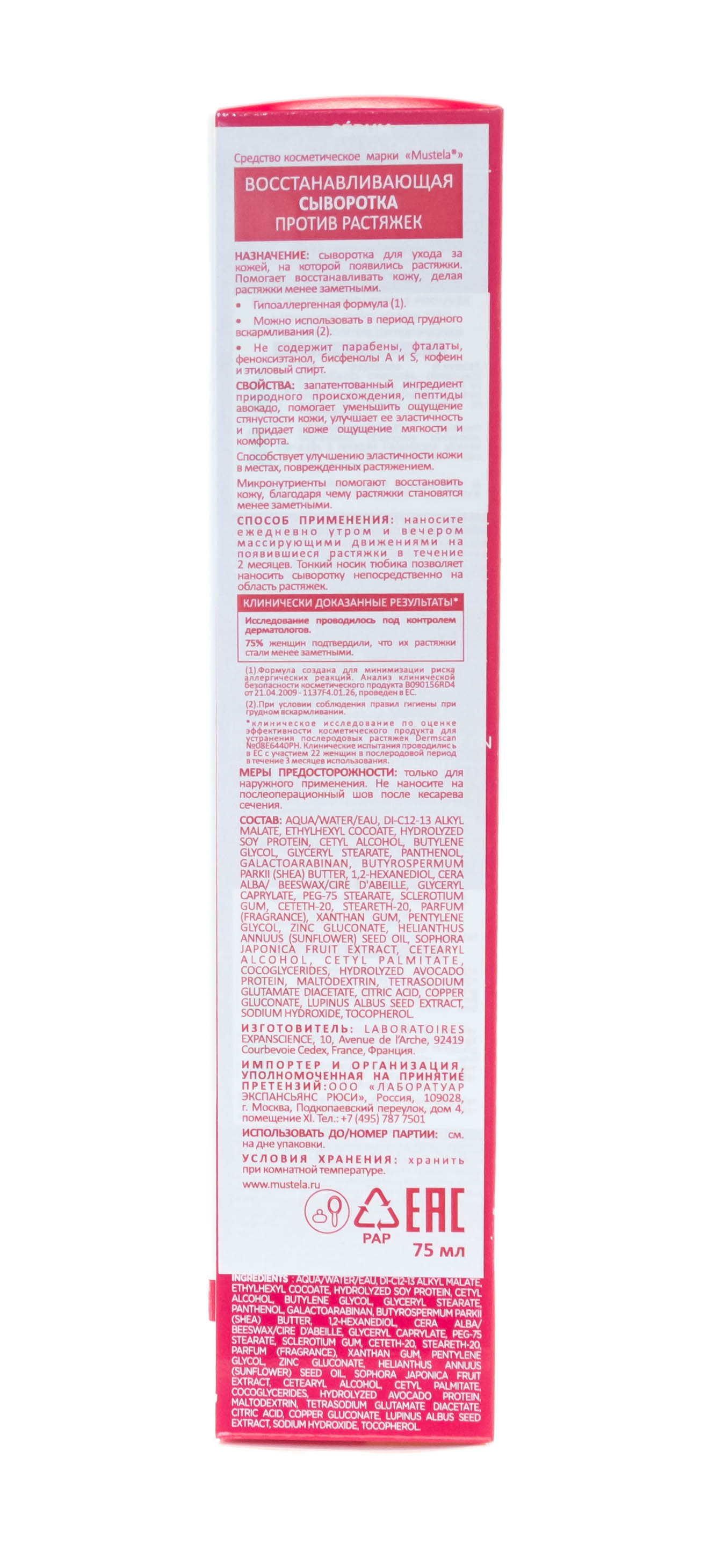 Мустела Восстанавливающая сыворотка против растяжек 75 мл (Mustela, Maternity) фото 5