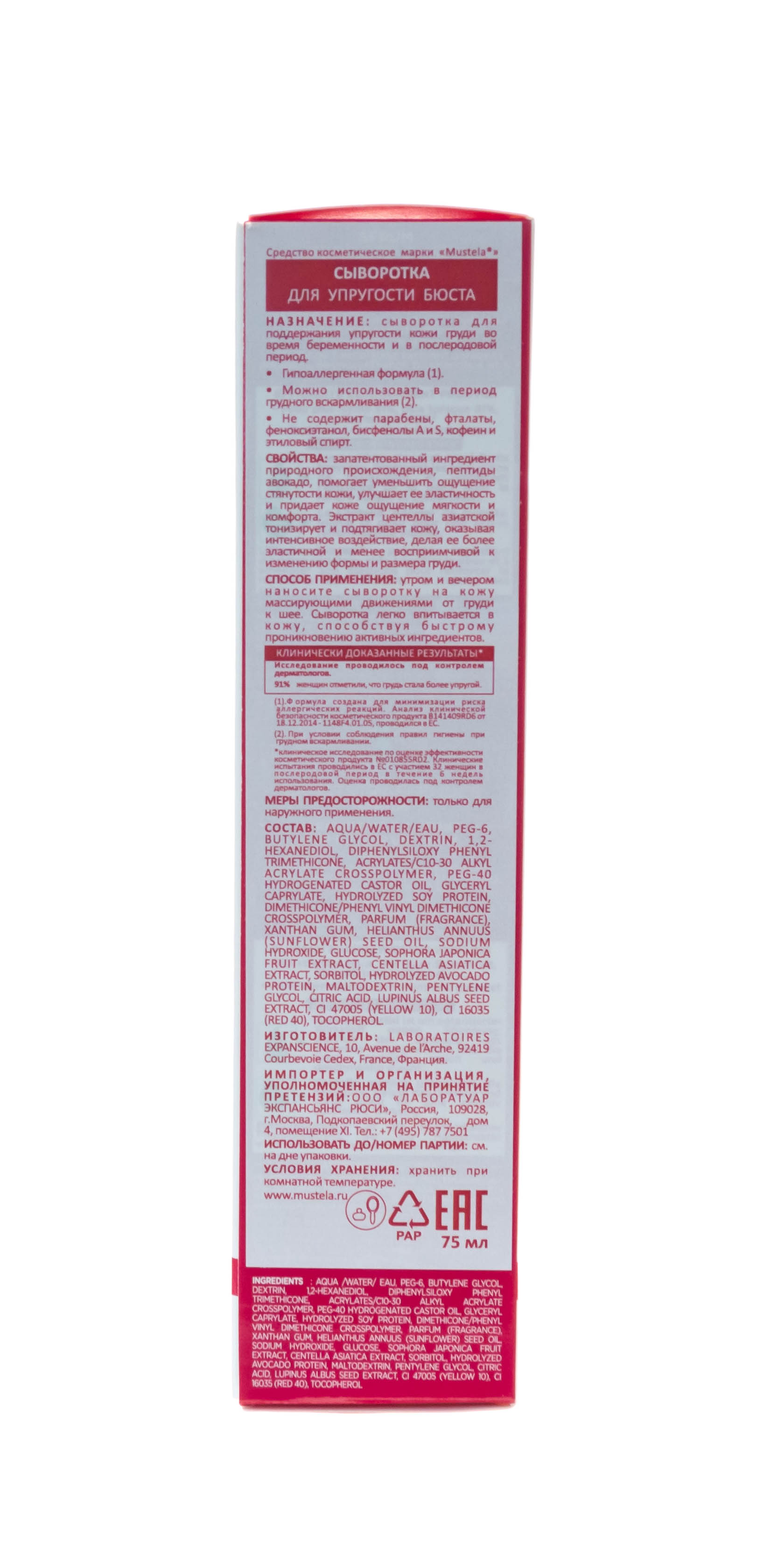 Мустела Сыворотка для упругости бюста 75 мл (Mustela, Maternity) фото 5