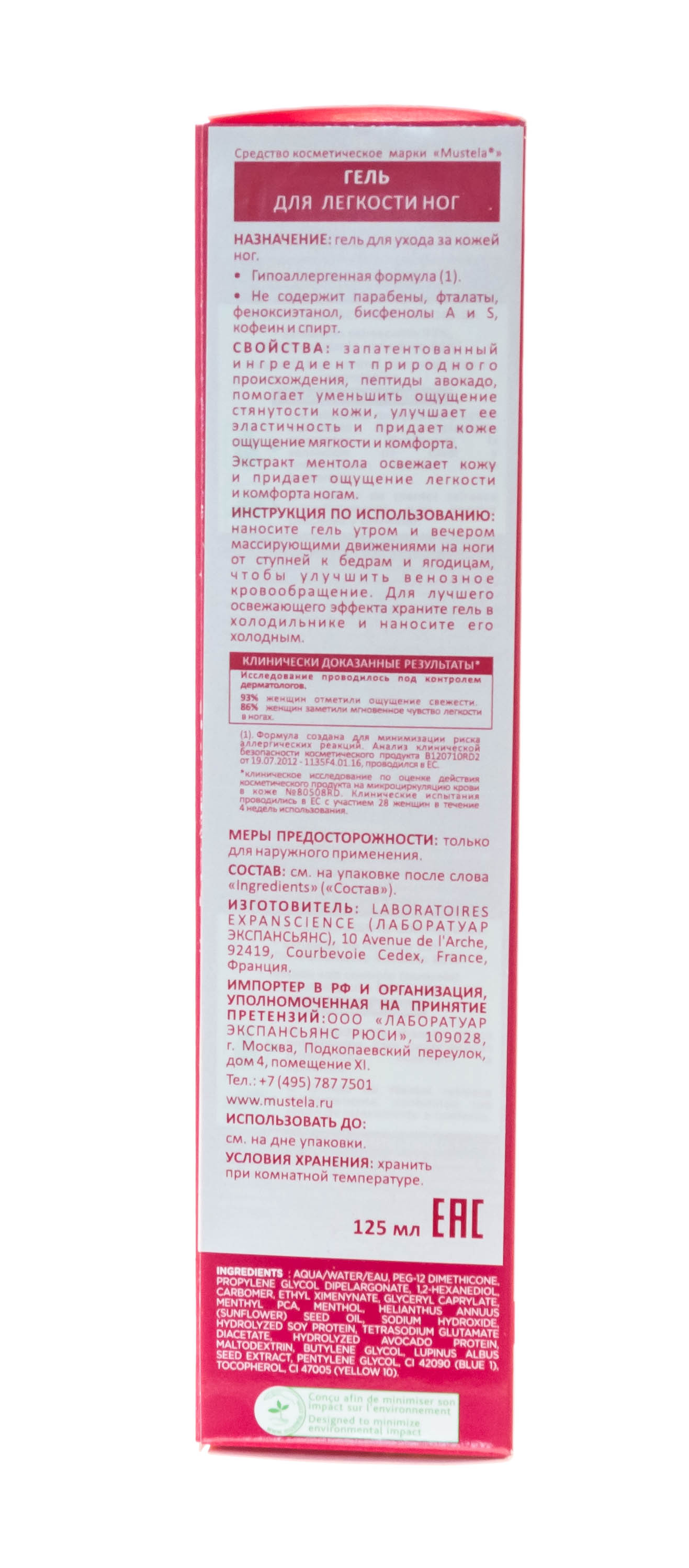 Мустела Гель для легкости ног 125 мл (Mustela, Maternity) фото 2