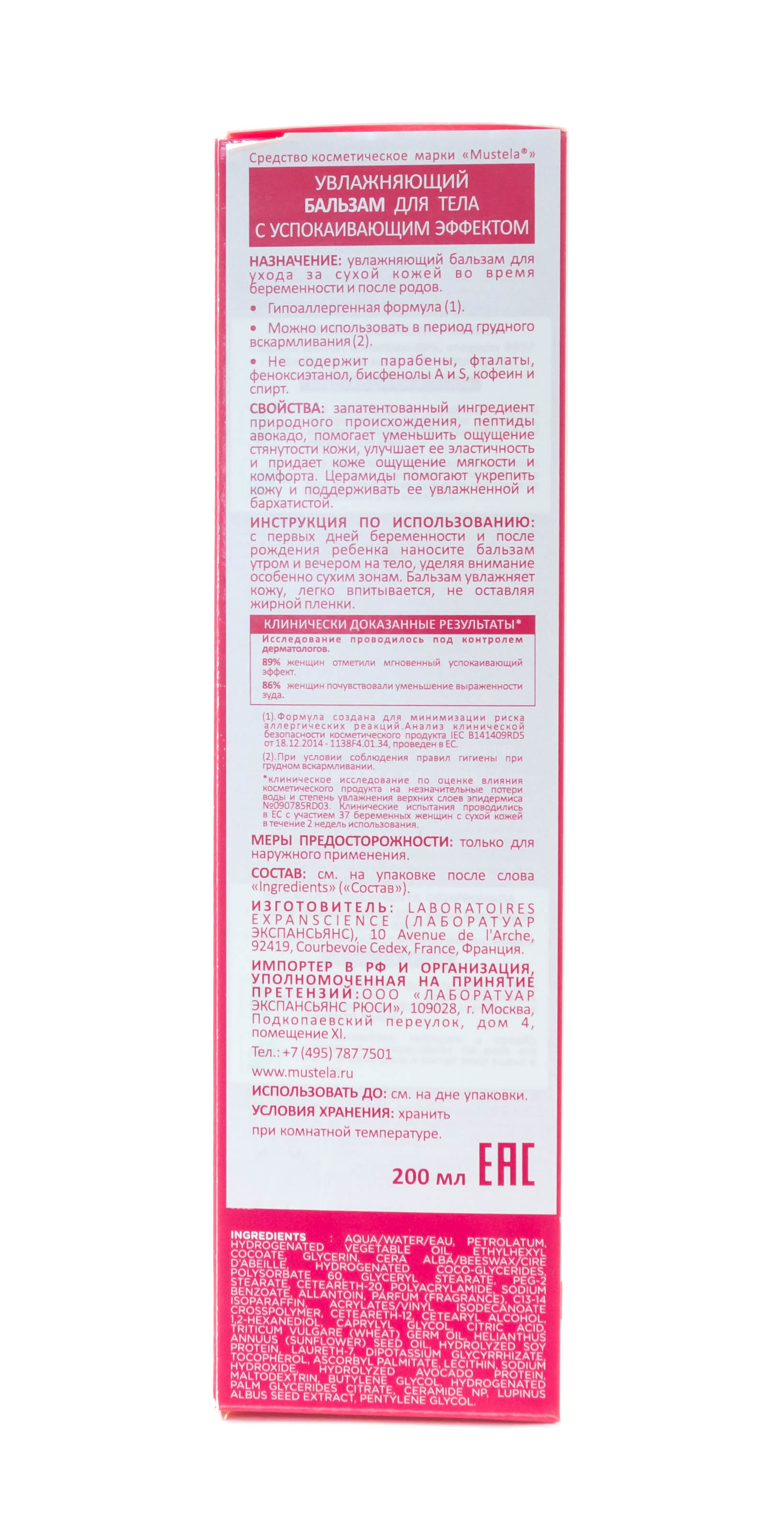 Мустела Увлажняющий бальзам для тела с успокаивающим эффектом 200 мл (Mustela, Maternity) фото 2