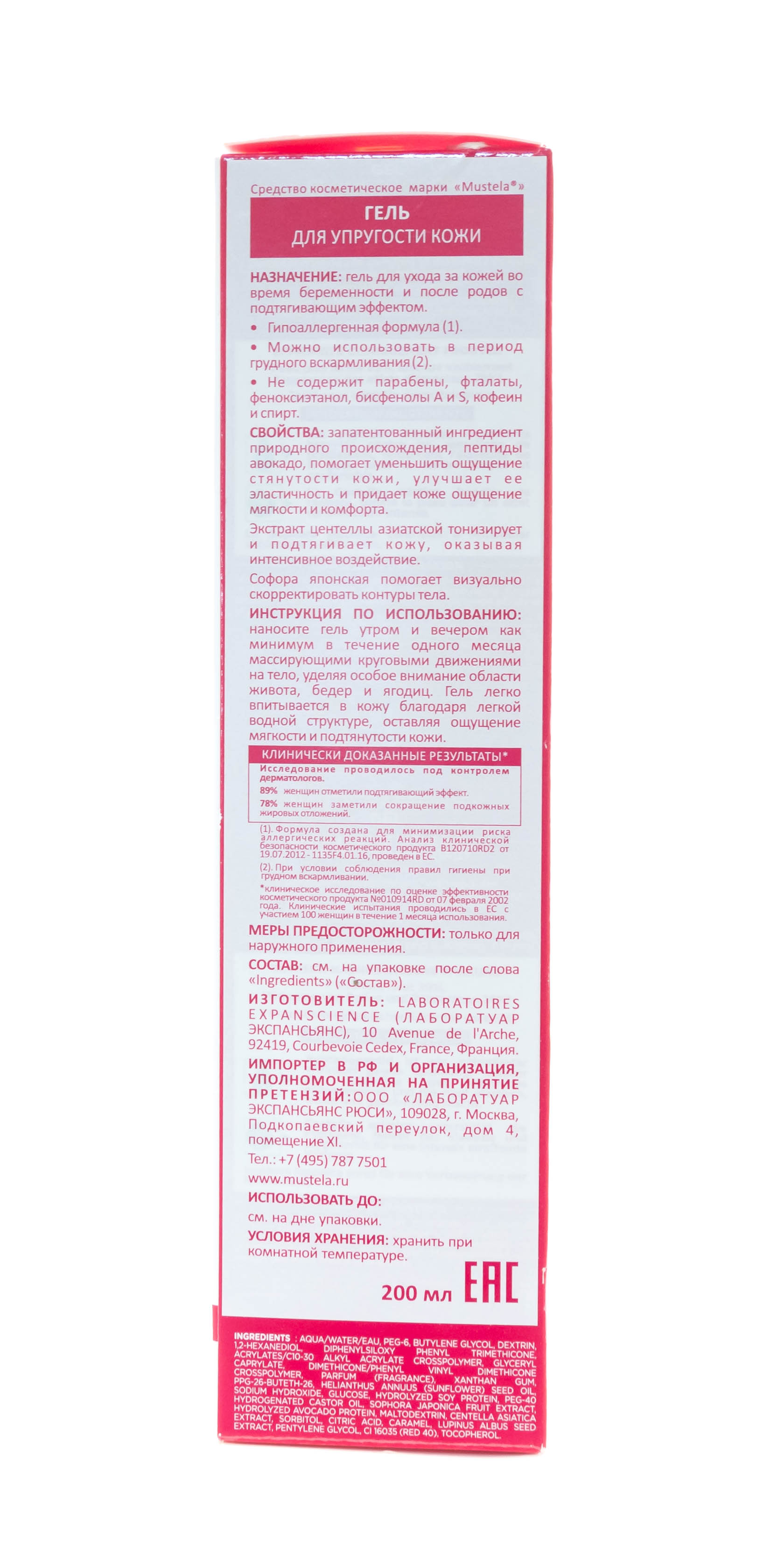 Мустела Гель для упругости кожи 200 мл (Mustela, Maternity) фото 2