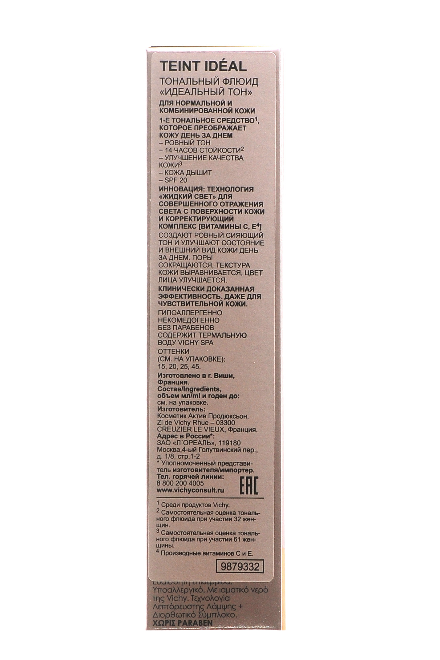 Виши Тон Идеаль Тональный Флюид 45 тон, 30 мл (Vichy, Teint Ideal) фото 1
