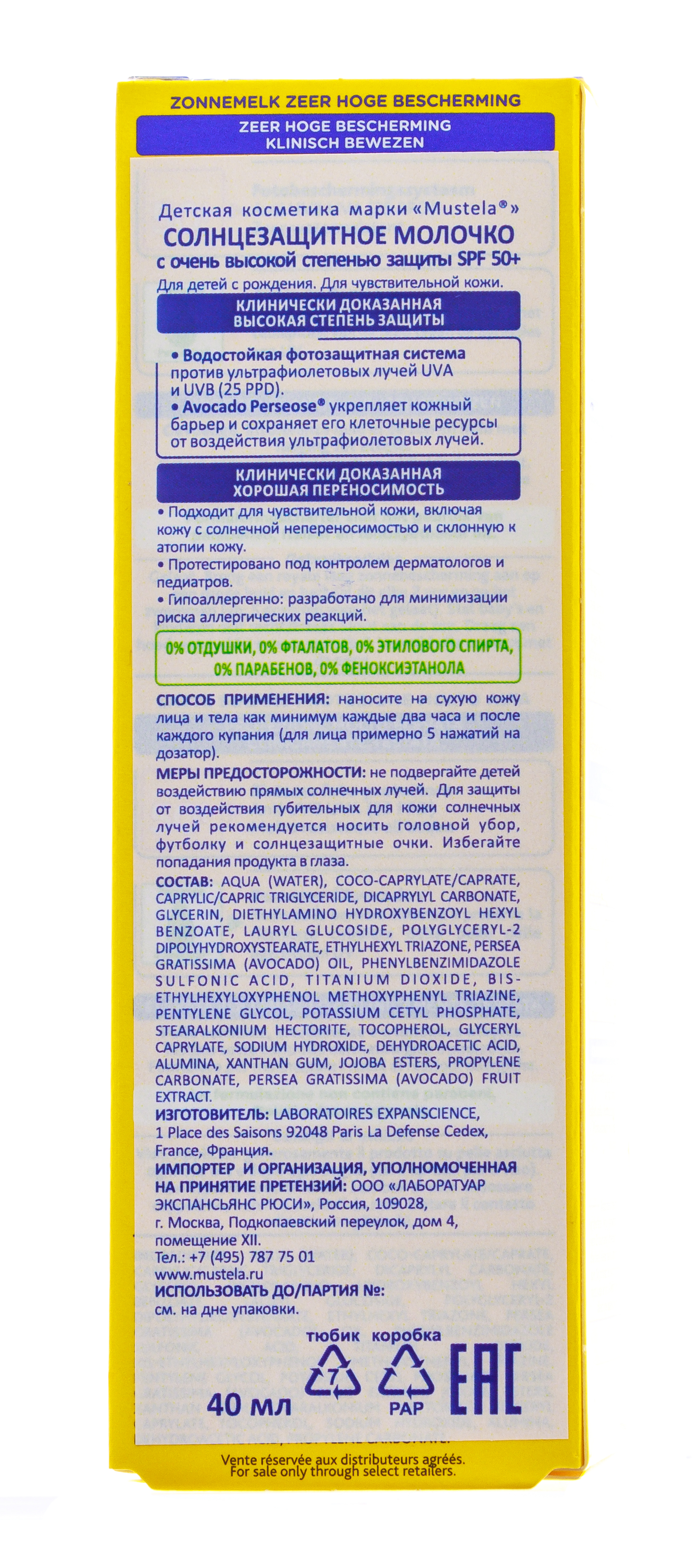 Мустела Бебе Солнцезащитное молочко SPF 50+, 40 мл (Mustela, Sun) фото 3
