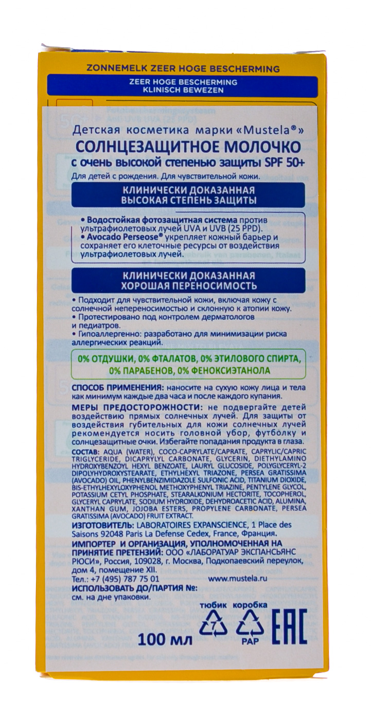 Мустела Бебе Солнцезащитное молочко с очень высокой степенью защиты SPF 50+, 100 мл (Mustela, Sun) фото 6