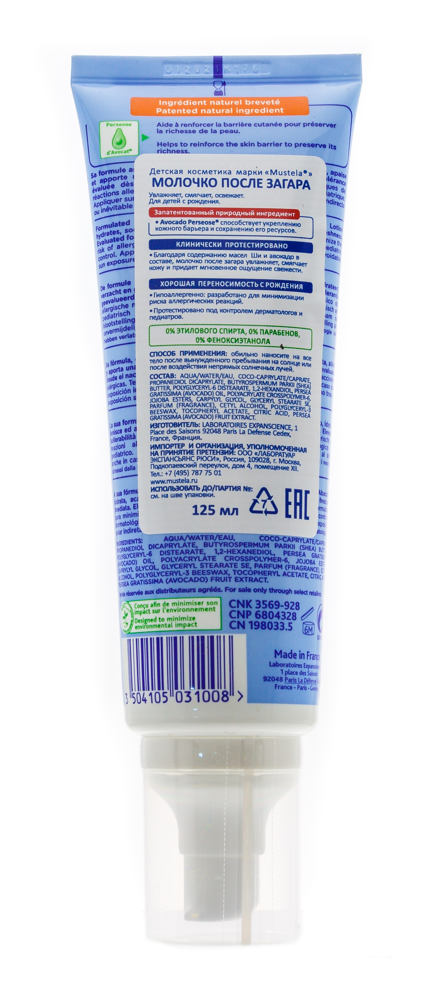 Мустела Молочко после загара, 125 мл (Mustela, Sun) фото 5