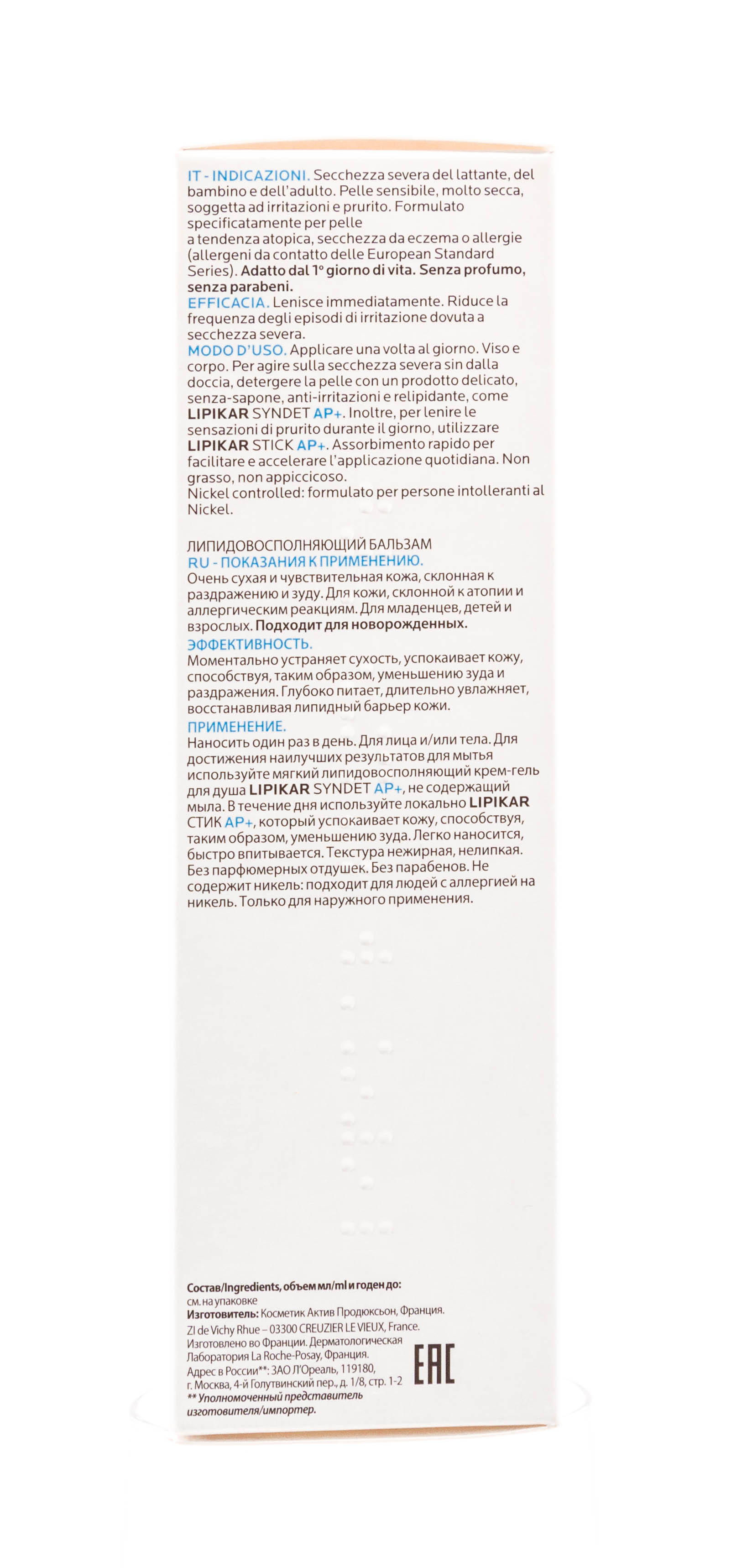 Ля Рош Позе Липидовосстанавливающий бальзам Липикар АП+ 200 мл (La Roche-Posay, Lipikar) фото 9
