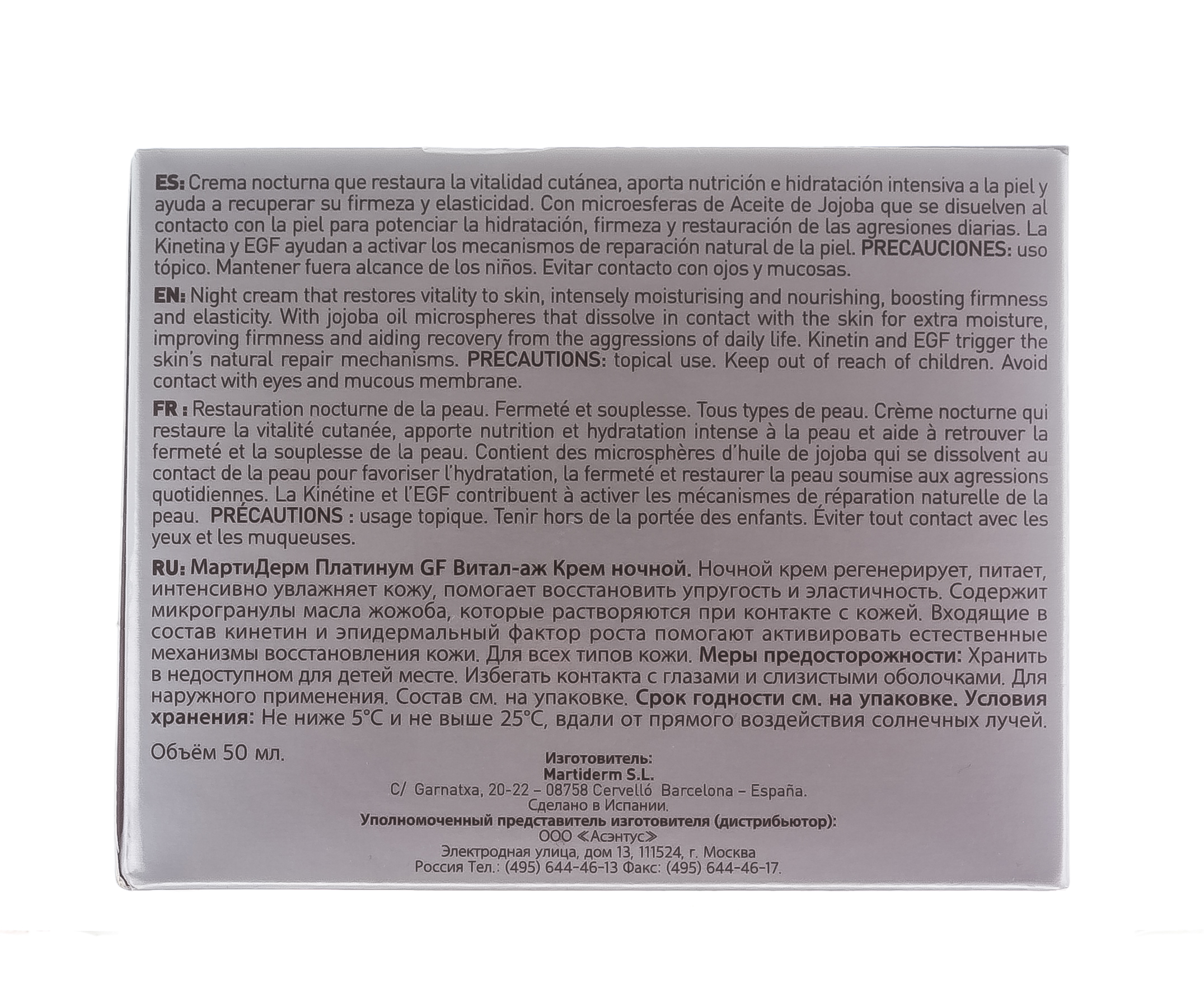 Мартидерм Платинум GF Витал-аж Крем ночной 50 мл (Martiderm, Platinum) фото 4