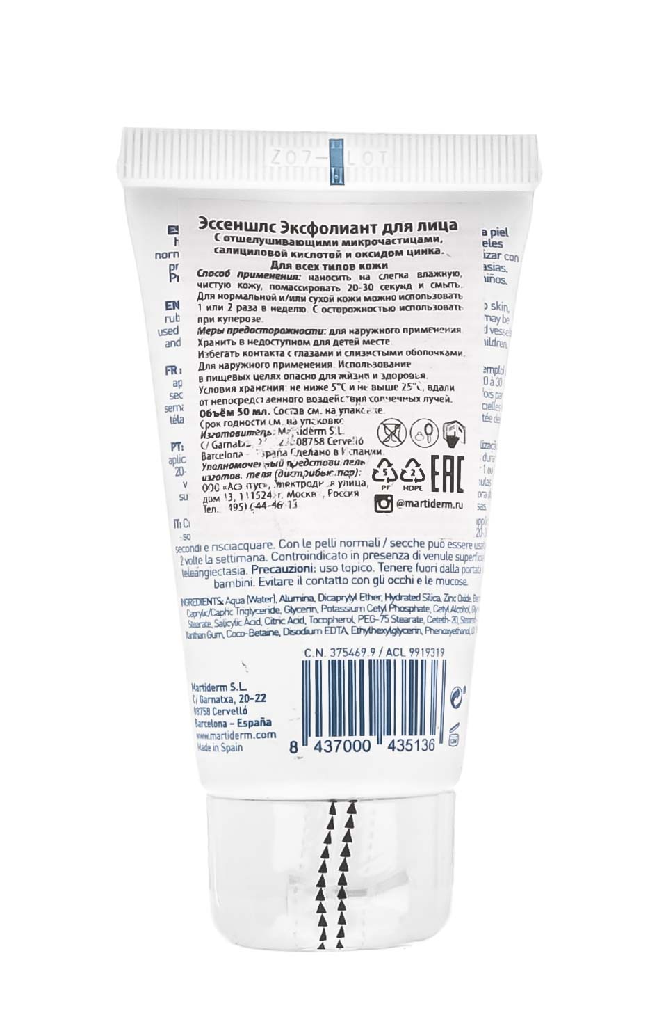 Мартидерм Эксфолиант для лица, 50 мл (Martiderm, Essentials) фото 1