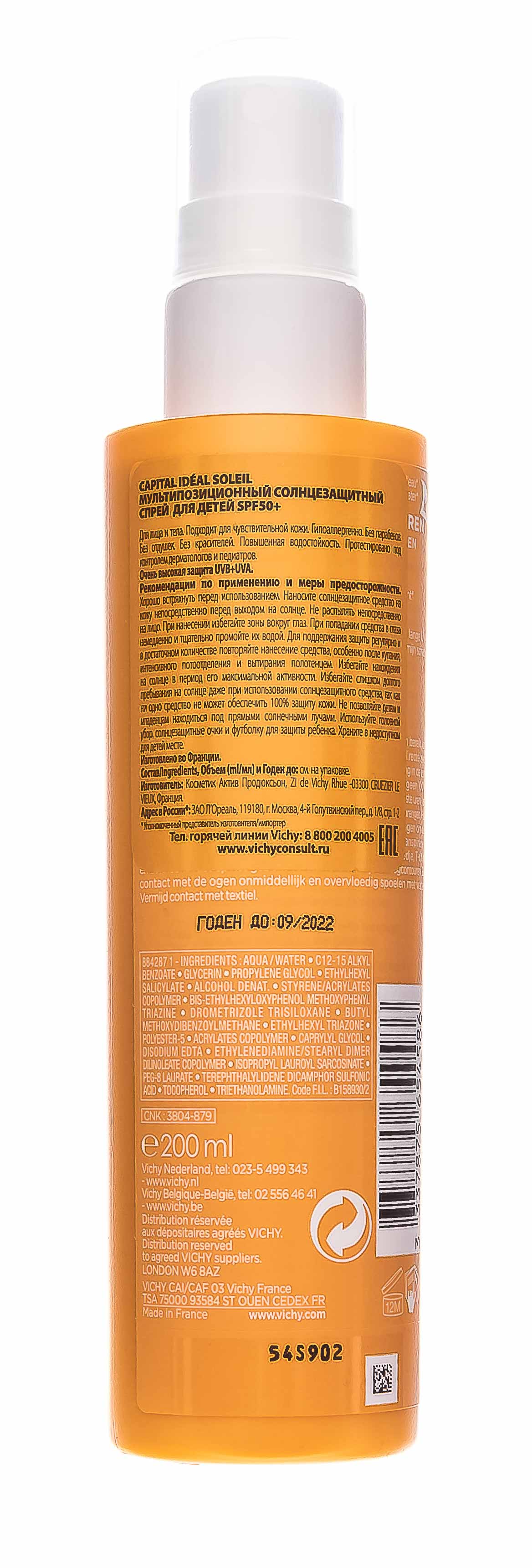 Виши Детский солнцезащитный спрей для лица и тела SPF 50+, 200 мл (Vichy, Capital Soleil) Виши Детский солнцезащитный спрей для лица и тела SPF 50+, 200 мл (Vichy, Capital Soleil) фото 7