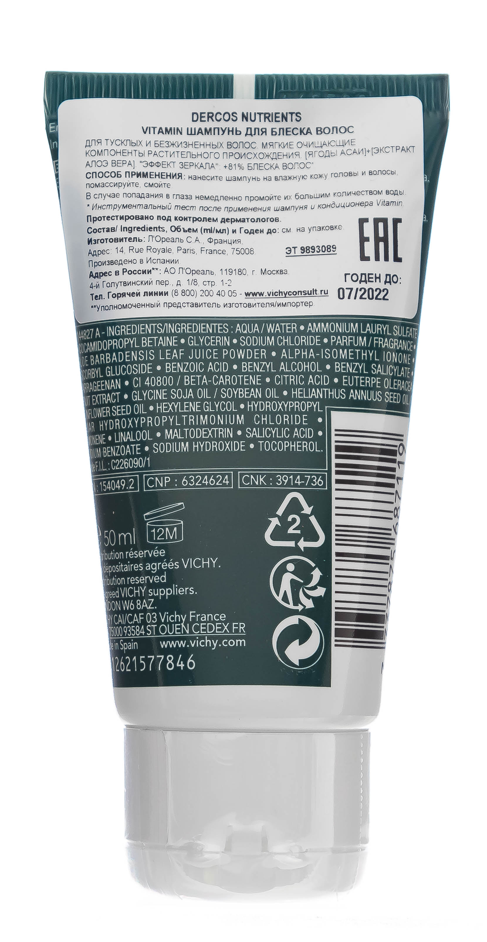 Виши Шампунь для блеска волос Vitamin, 50 мл (Vichy, Dercos Nutrients) фото 5