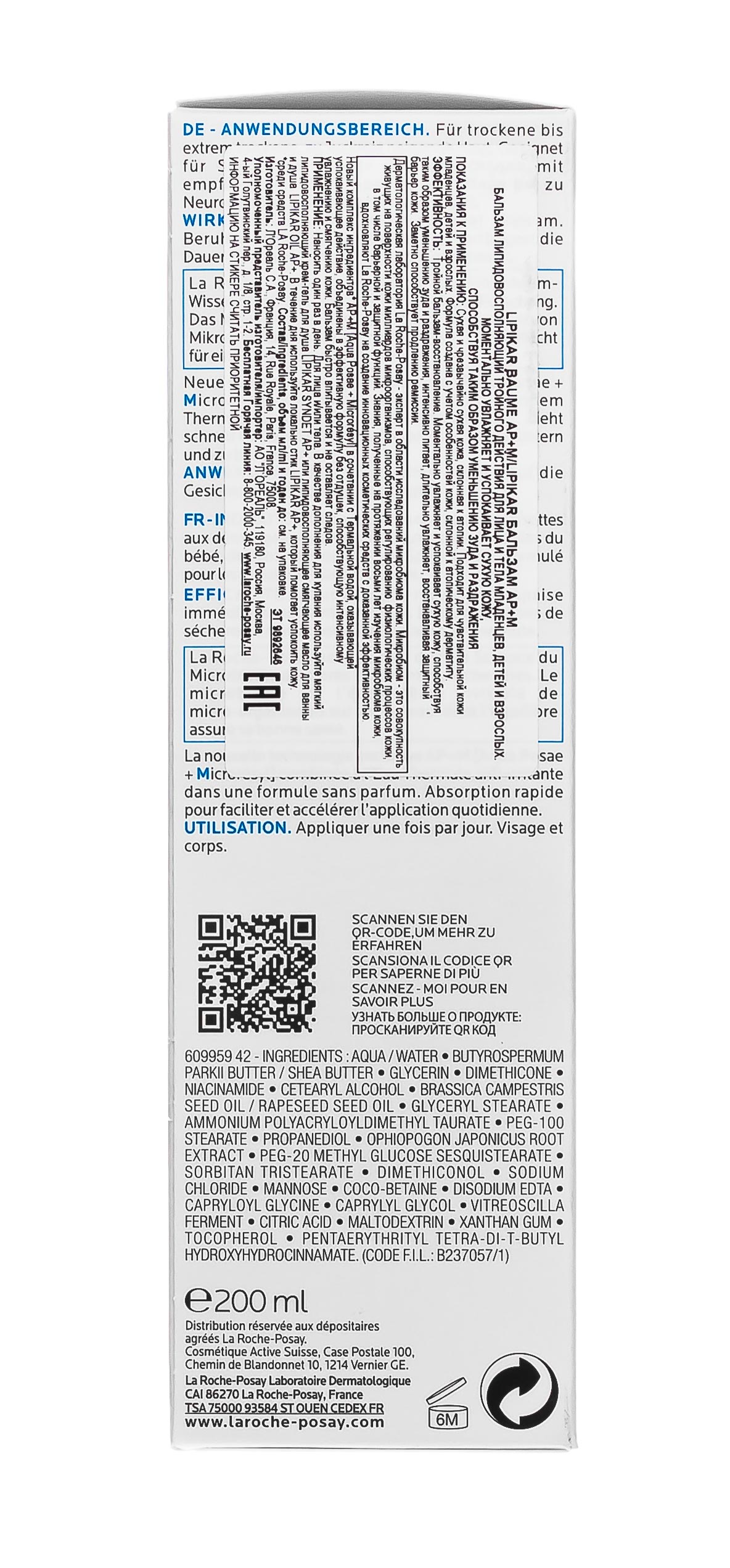 Ля Рош Позе Бальзам тройного действия для лица и тела Baume AP+M, 200 мл (La Roche-Posay, Lipikar) фото 5