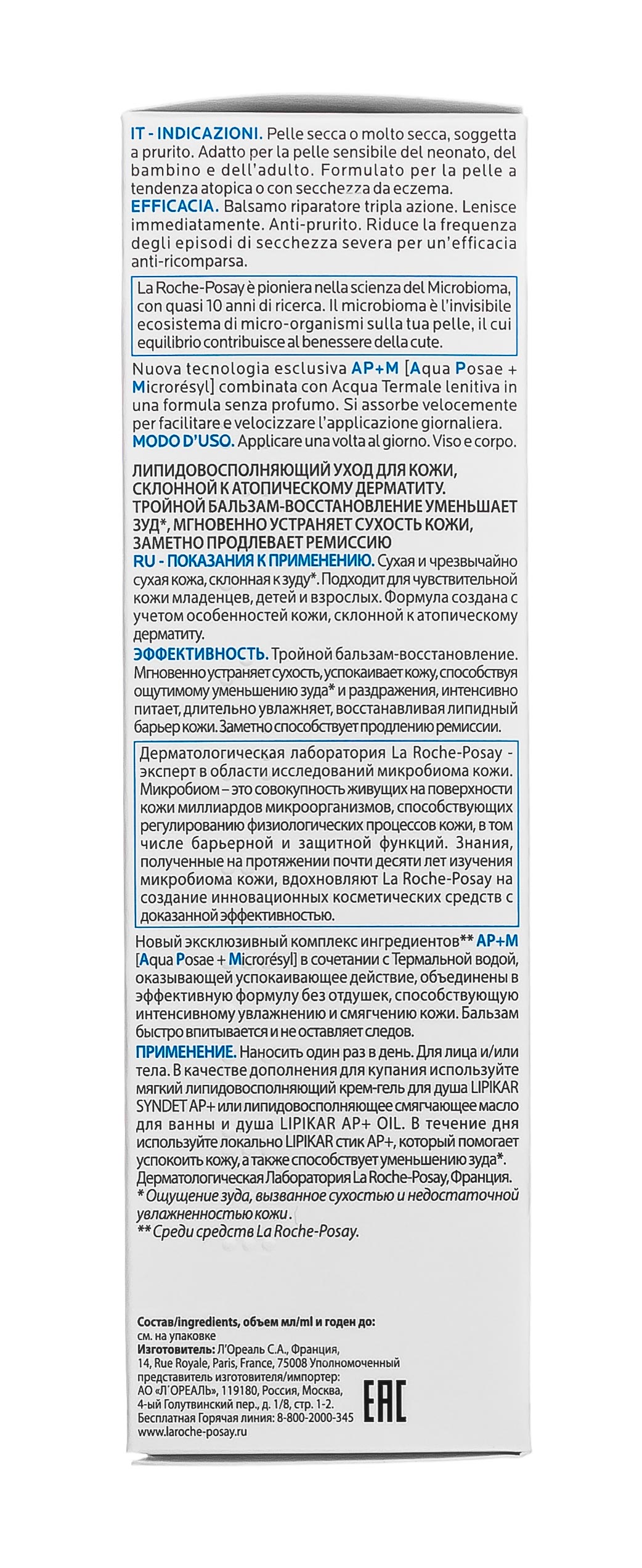 Ля Рош Позе Бальзам тройного действия для лица и тела Baume AP+M, 200 мл (La Roche-Posay, Lipikar) фото 7