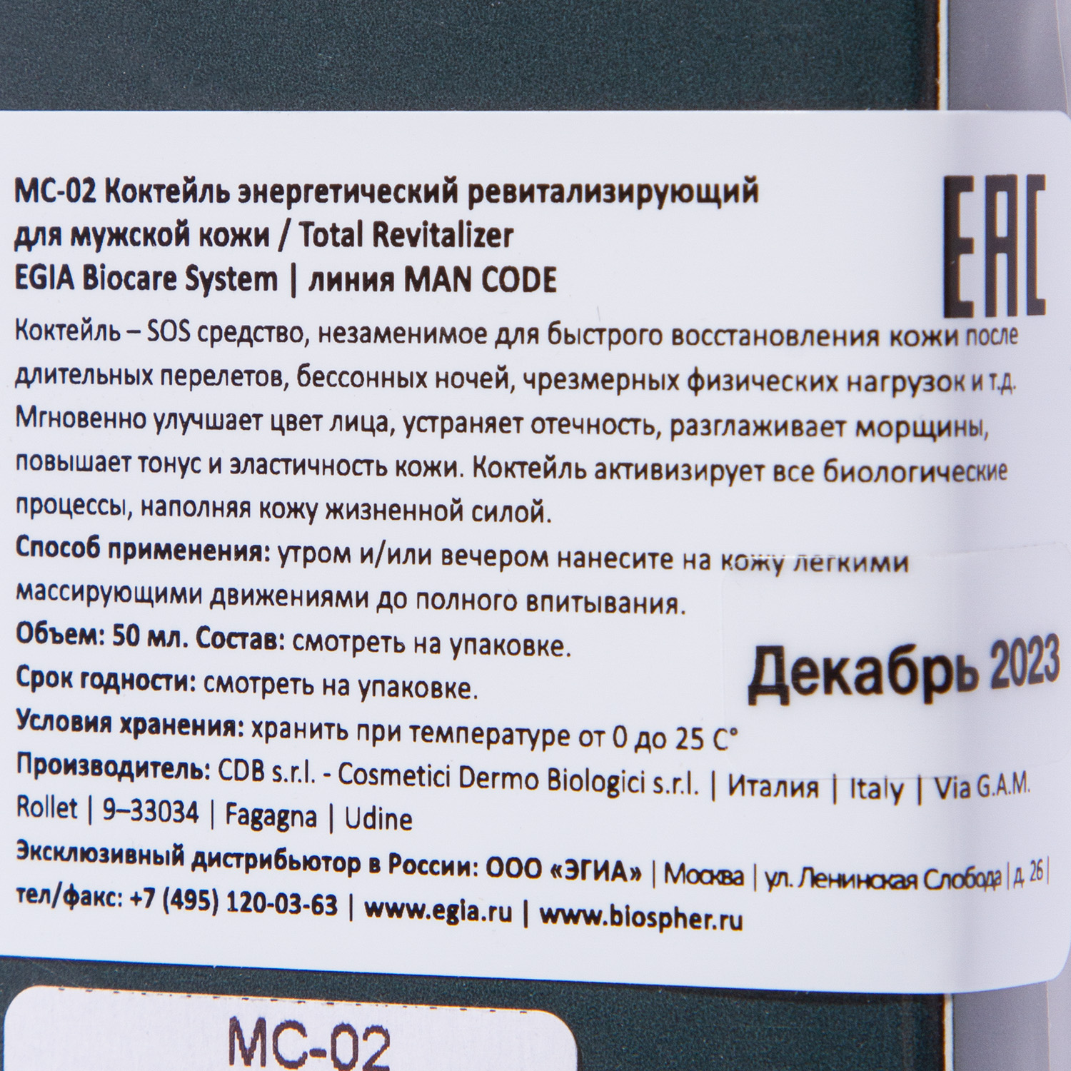 Эгия Коктейль энергетический ревитализирующий для мужской кожи Total Revilalizer, 50 мл (Egia, Man code) Эгия Коктейль энергетический ревитализирующий для мужской кожи Total Revilalizer, 50 мл (Egia, Man code) фото 4