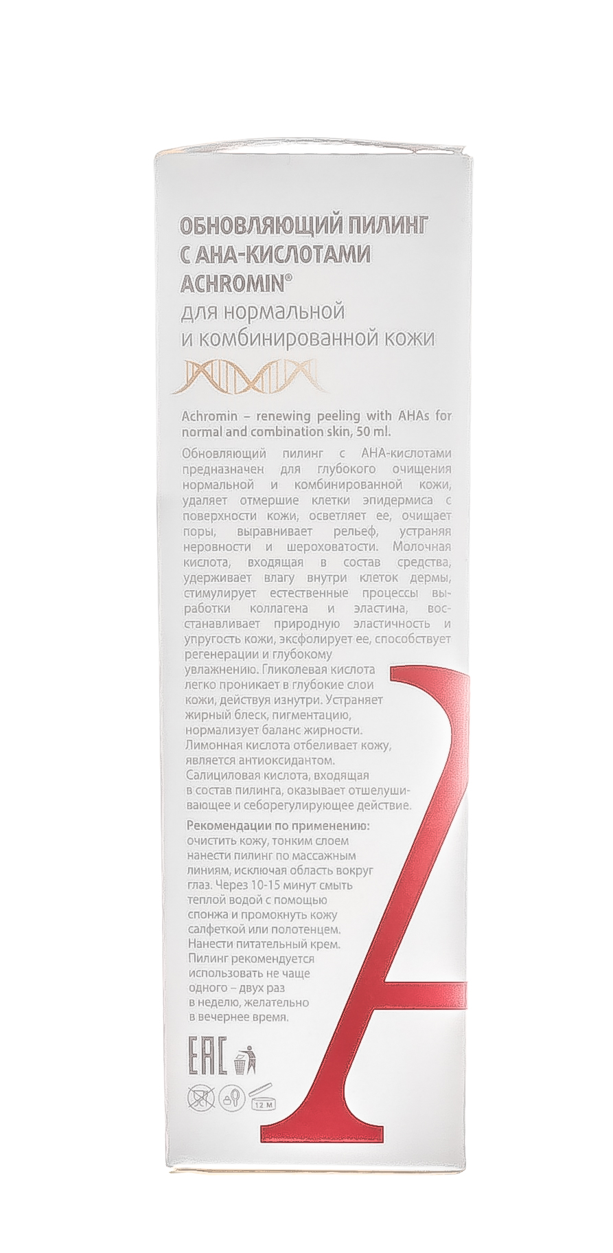 Ахромин Гоммаж эксфолиант для лица 75 мл (Achromin, Anti Pigment) фото 3