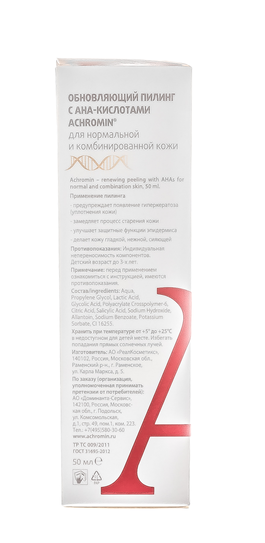 Ахромин Гоммаж эксфолиант для лица 75 мл (Achromin, Anti Pigment) фото 5