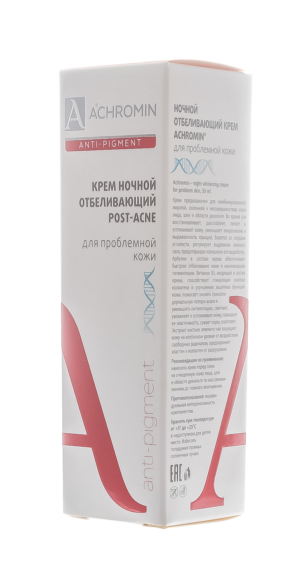 Ахромин Ночной крем отбеливающий для проблемной кожи 50 мл (Achromin, Anti Pigment) фото 2