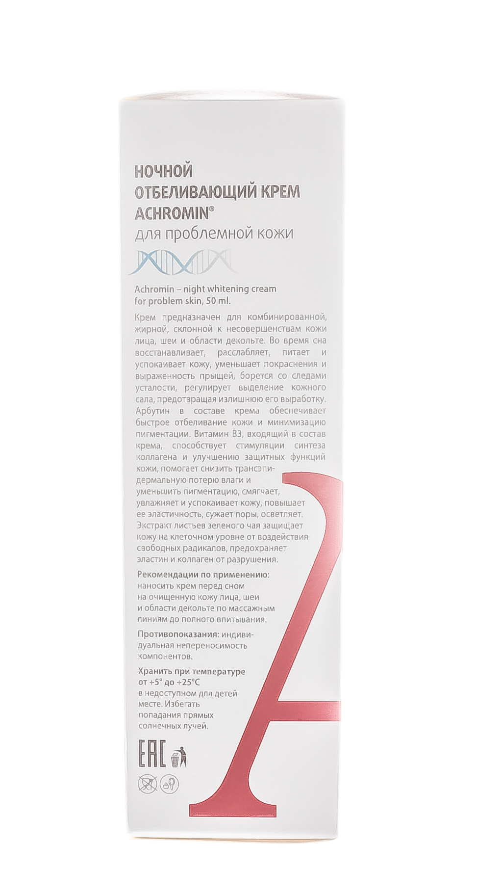 Ахромин Ночной крем отбеливающий для проблемной кожи 50 мл (Achromin, Anti Pigment) фото 3