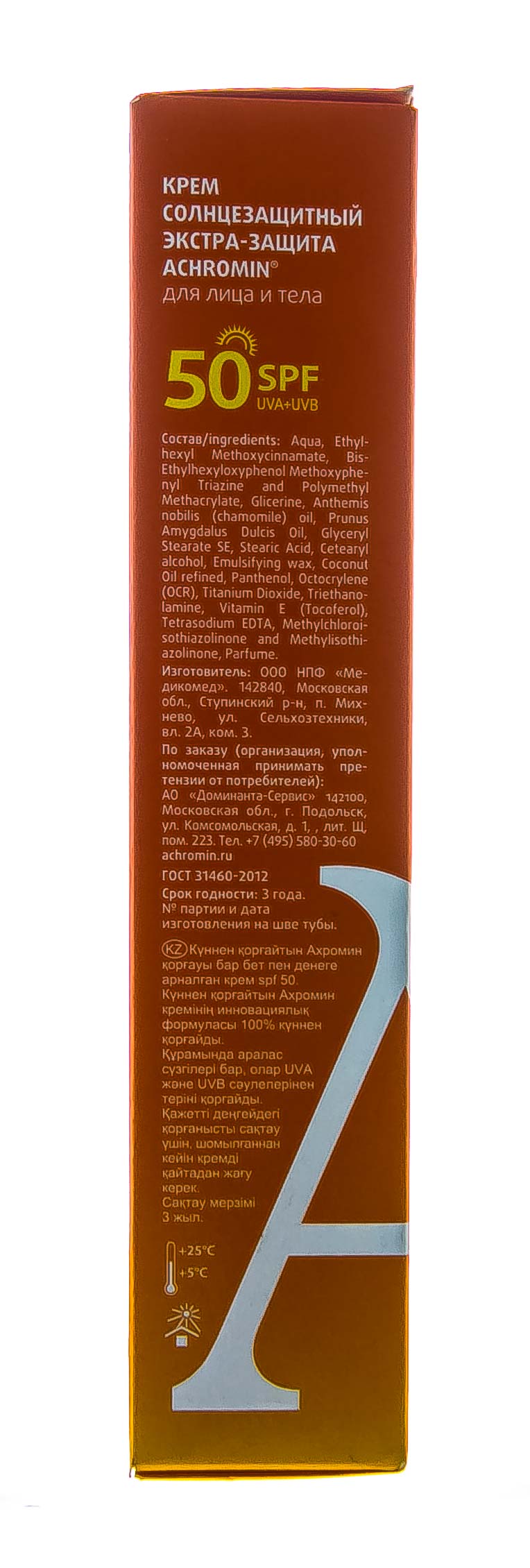 Ахромин Солнцезащитный крем экстра защита для лица и тела SPF 50, 100 мл (Achromin, Sun Blocking) фото 3