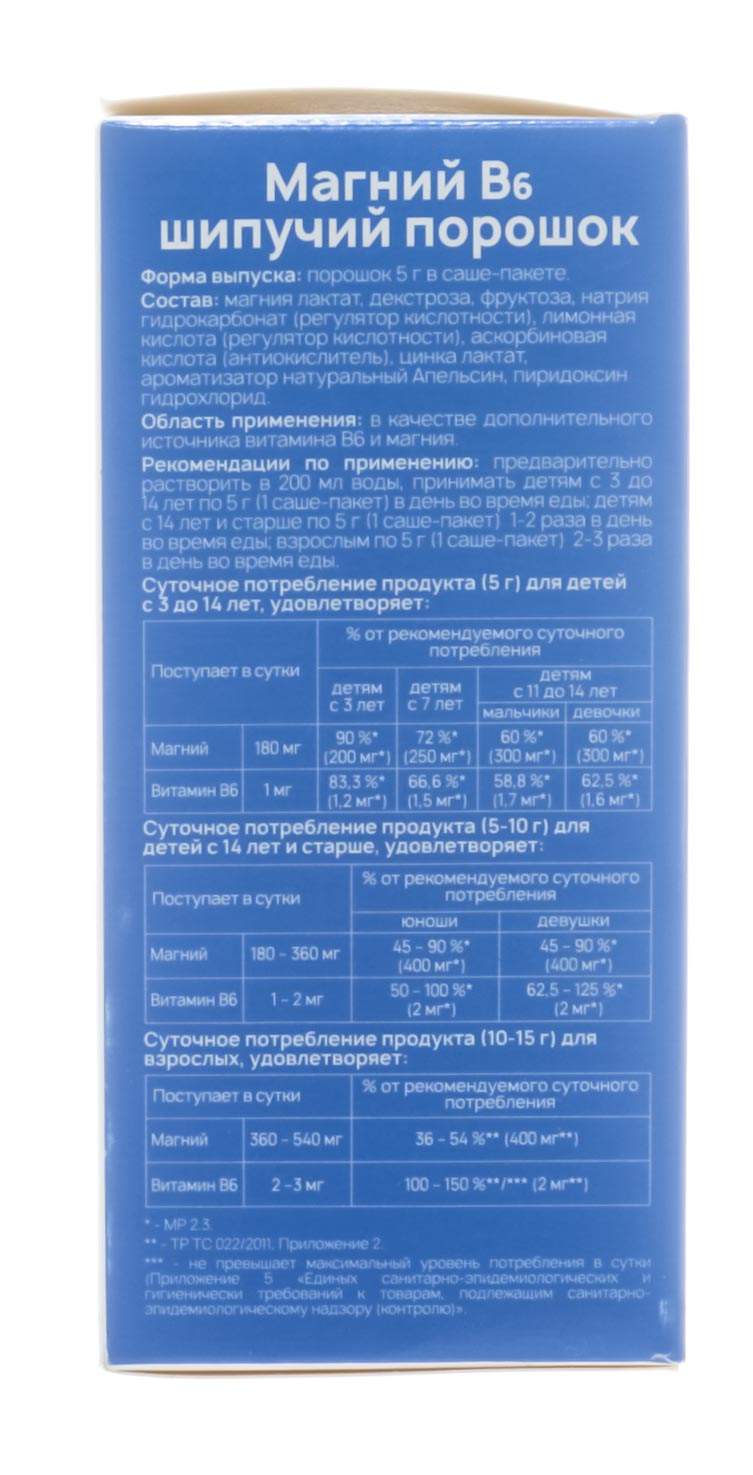 Мирролла Магний В6 шипучий порошок со вкусом апельсина 10 шт по 0,5 гр (Mirrolla, Витамины и минералы) фото 5