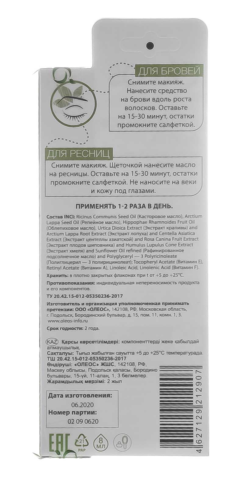 Олеос Масло для бровей и ресниц Стимулятор роста 8 мл (Oleos, Масла для бровей и ресниц) фото 2