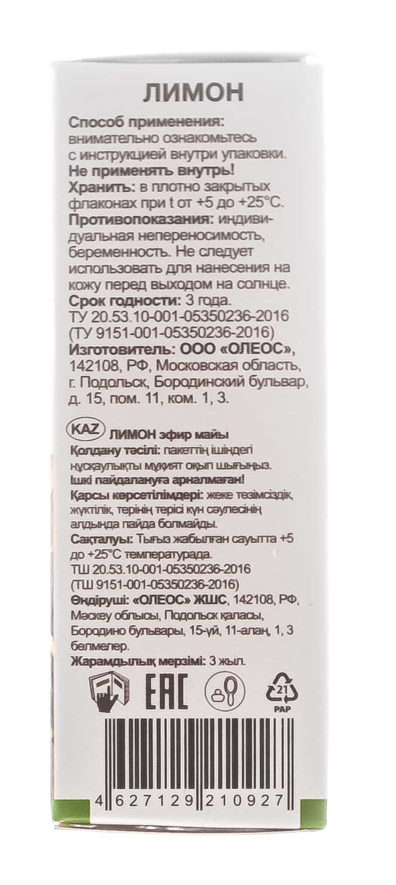 Олеос Масло эфирное Лимон 10 мл (Oleos, Масло эфирное) фото 5