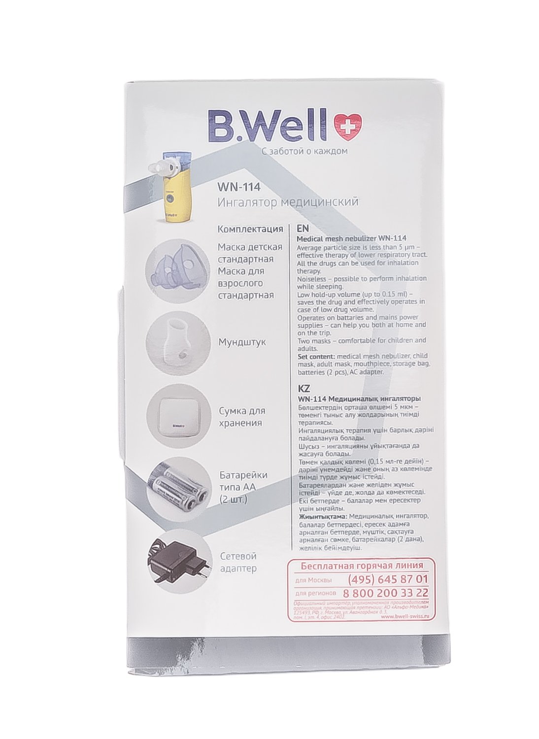 Би Велл Ингалятор WN-114 Child для детей (B.Well, Ингалятор Mesh) фото 5