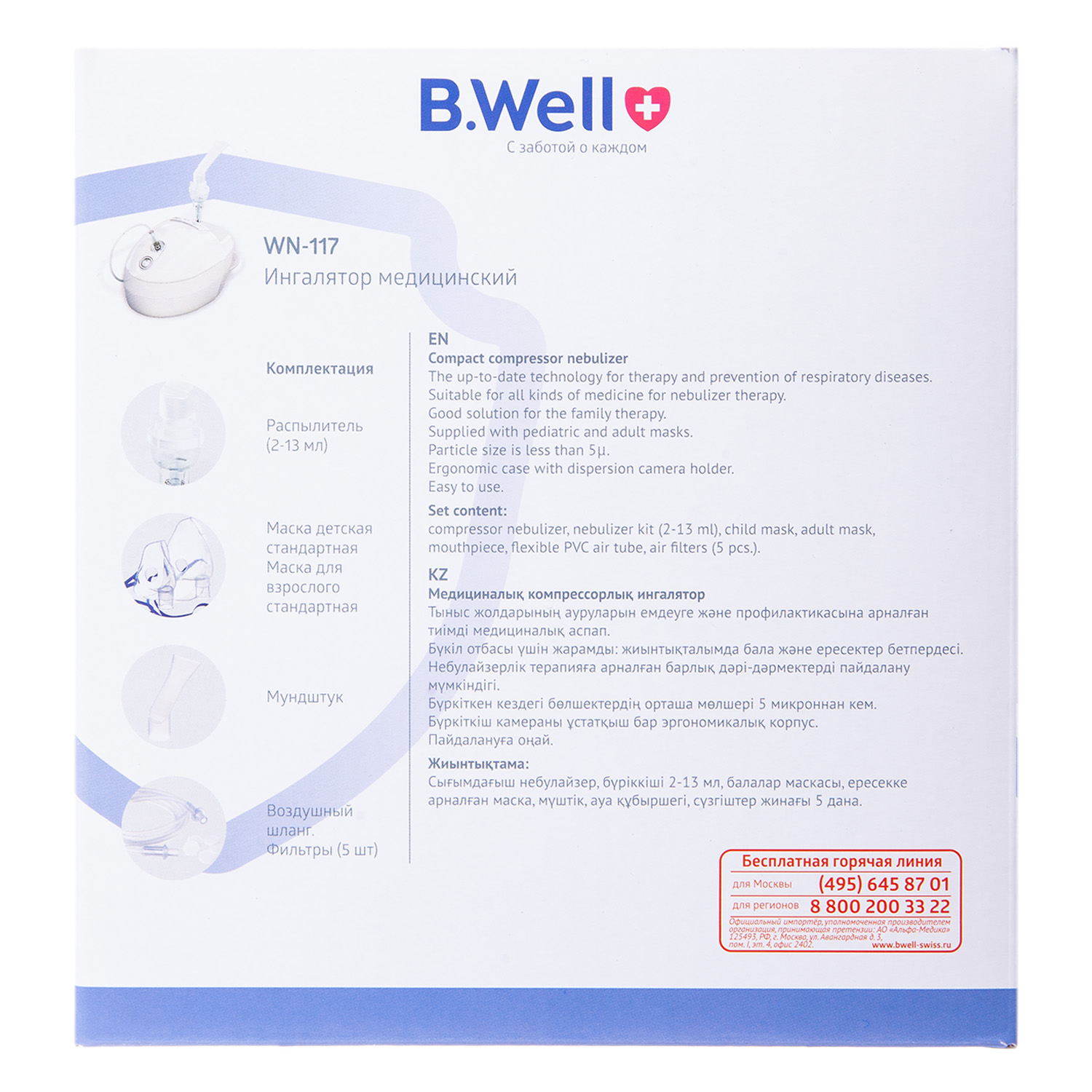 Би Велл Ингалятор WN-117 компрессорный (B.Well, PRO) фото 4