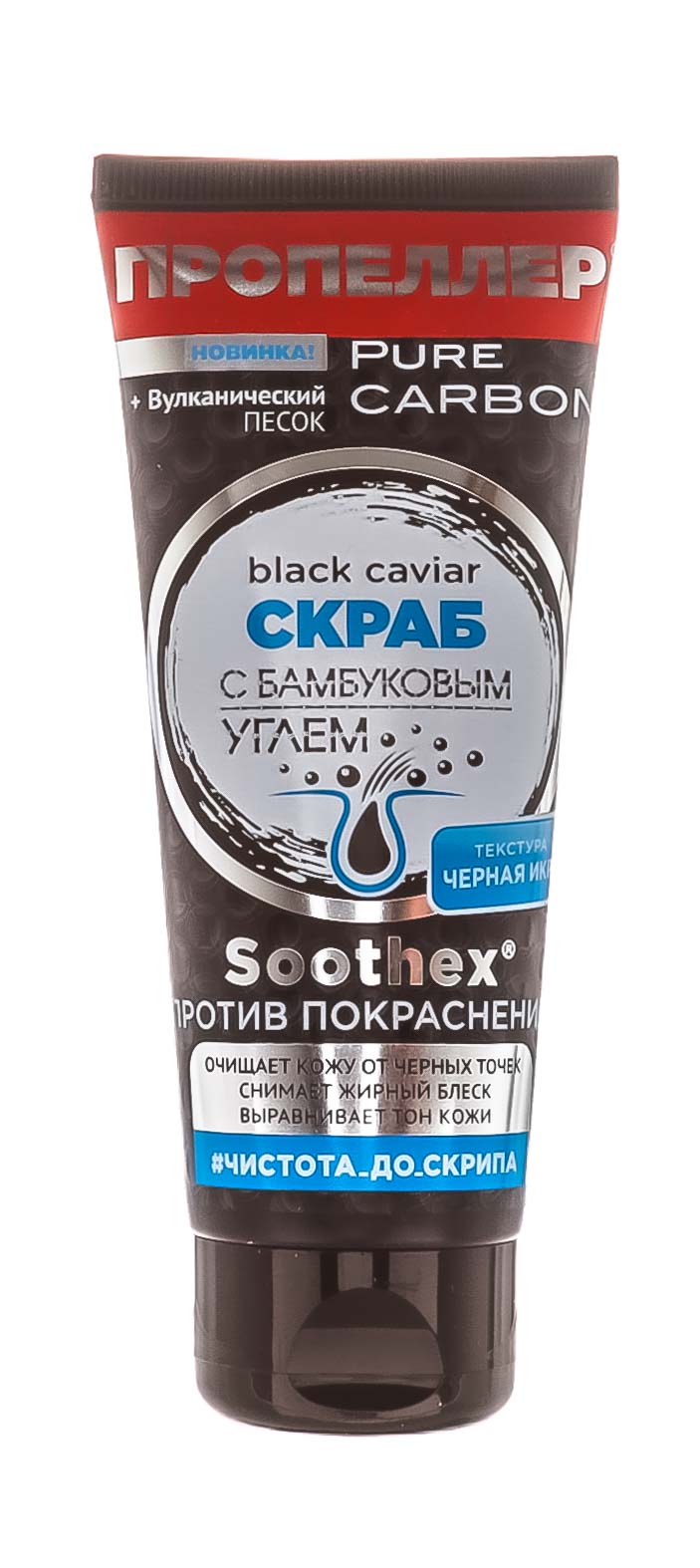Скраб Black Caviar с бамбуковым углем, 100 мл (Пропеллер, Pure Carbon)  Скраб Black Caviar с бамбуковым углем, 100 мл (Пропеллер, Pure Carbon) фото 1
