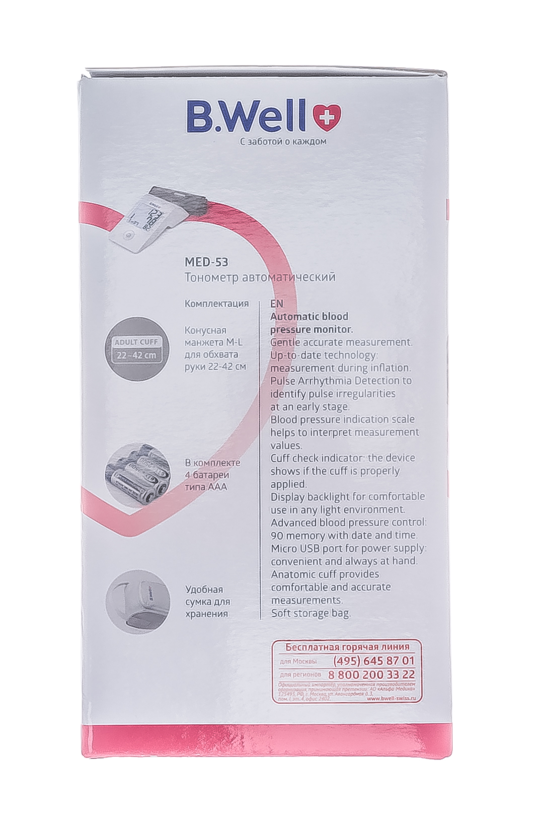 Би Велл Тонометр MED-53 автомат с адаптером (B.Well, MED) фото 5