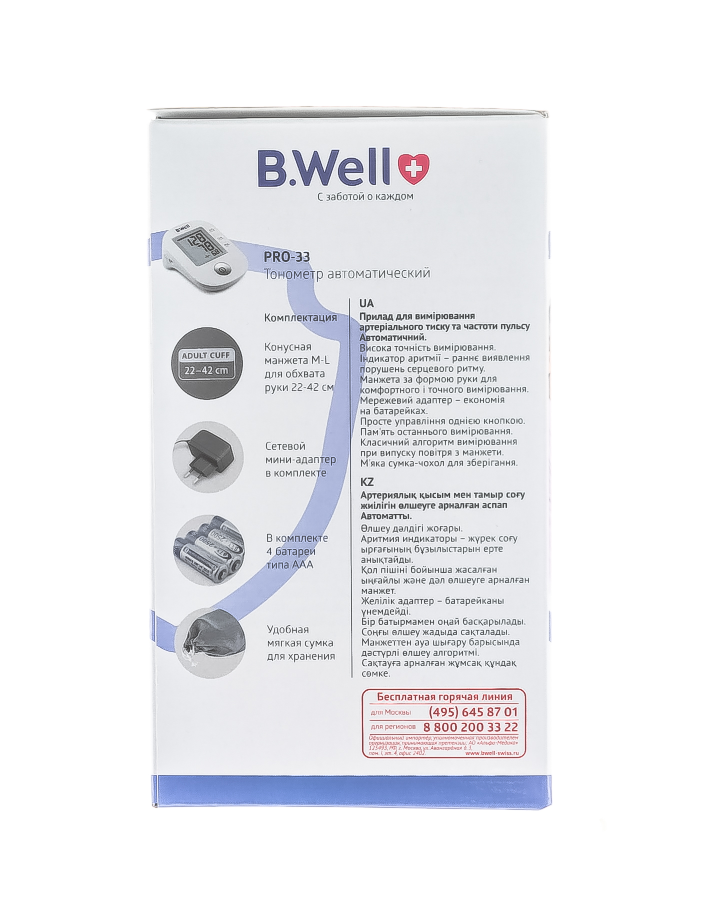 Би Велл Тонометр PRO-33 автомат с адаптером (B.Well, PRO) фото 5
