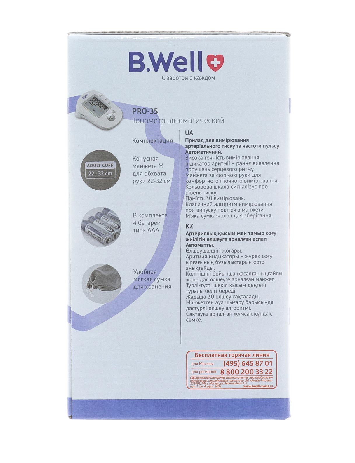 Би Велл Тонометр PRO-35 автомат манжета М (B.Well, PRO) фото 6