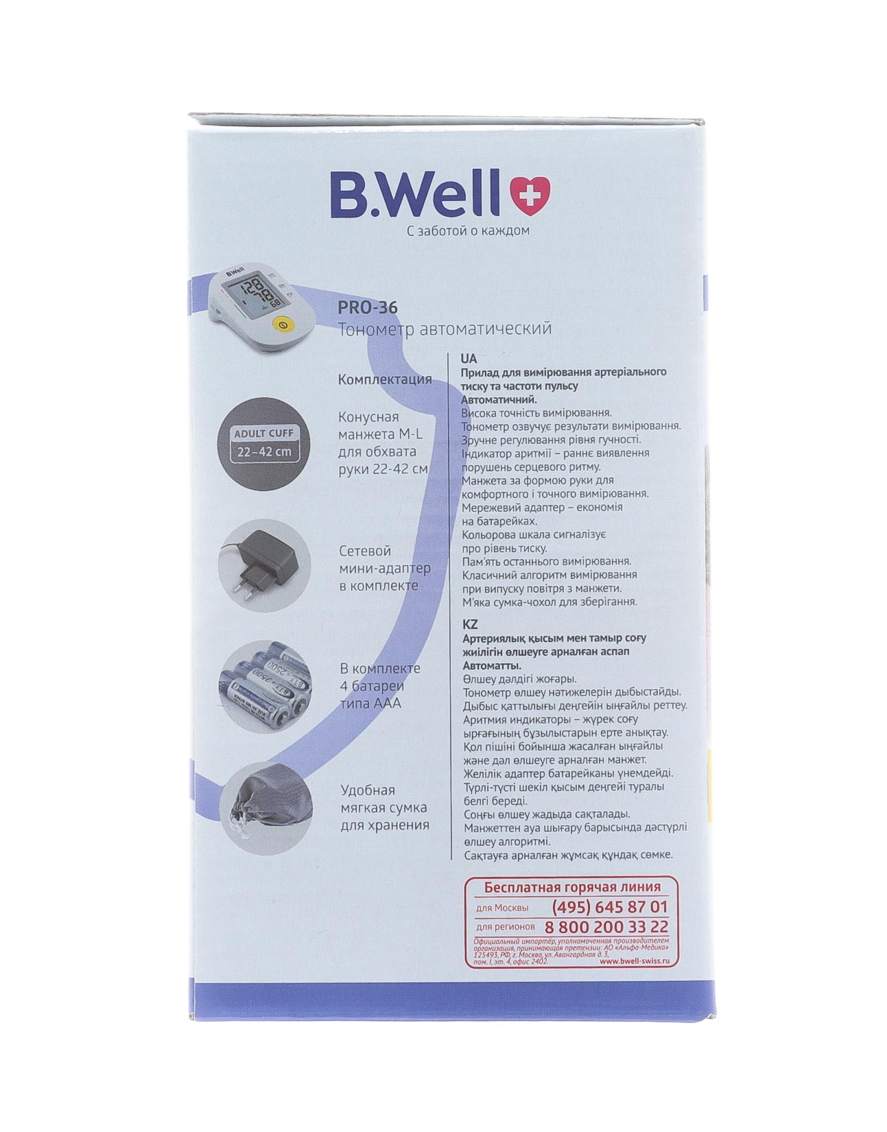Би Велл Тонометр PRO-36 автомат с адаптером говорящий (B.Well, PRO) фото 5