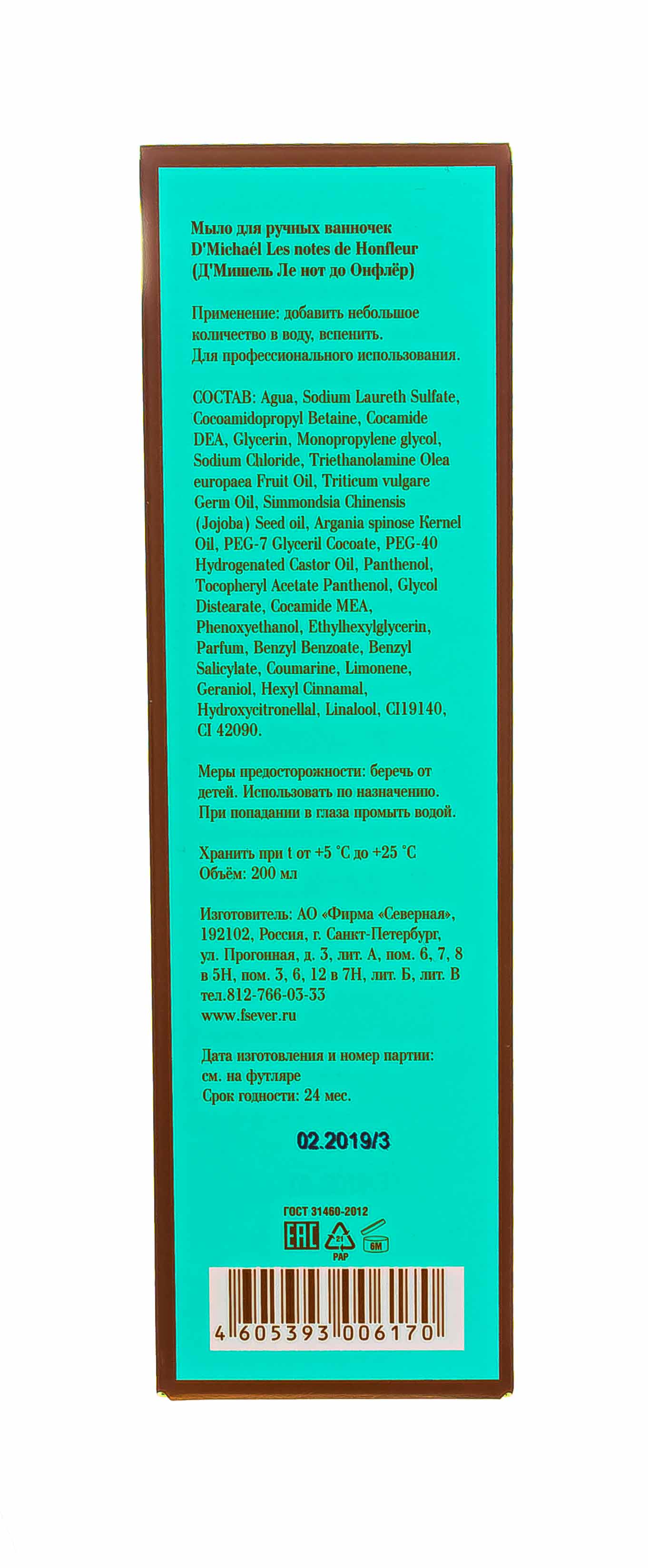 Д'Мишель Онфлёр Мыло для ручных ванночек 200 мл (D'Michael, Les notes de Hofleur) фото 3