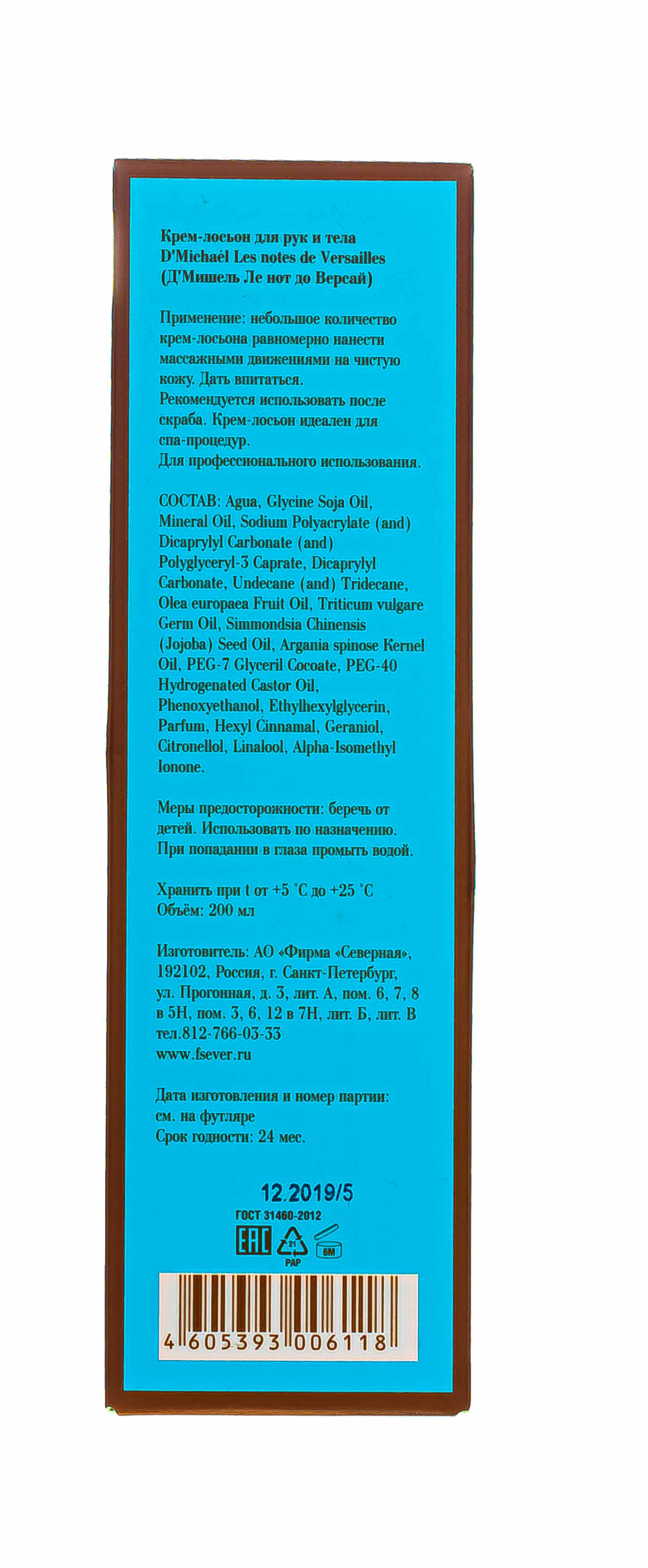 Д'Мишель Версай Лосьон для рук и тела 200 мл (D'Michael, Les notes de Versailles) фото 3