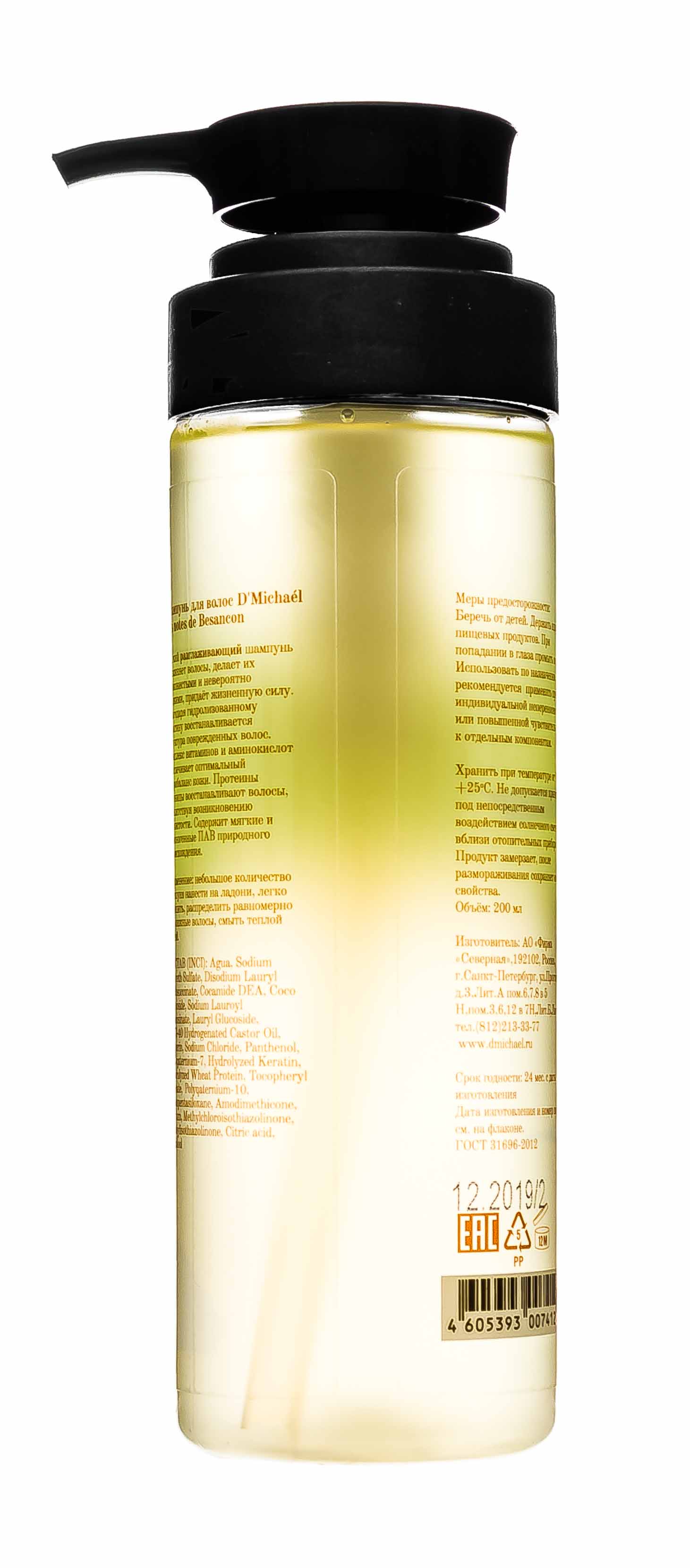 Д'Мишель Безансон Шампунь 200 мл (D'Michael, Les notes de Besancon) фото 2