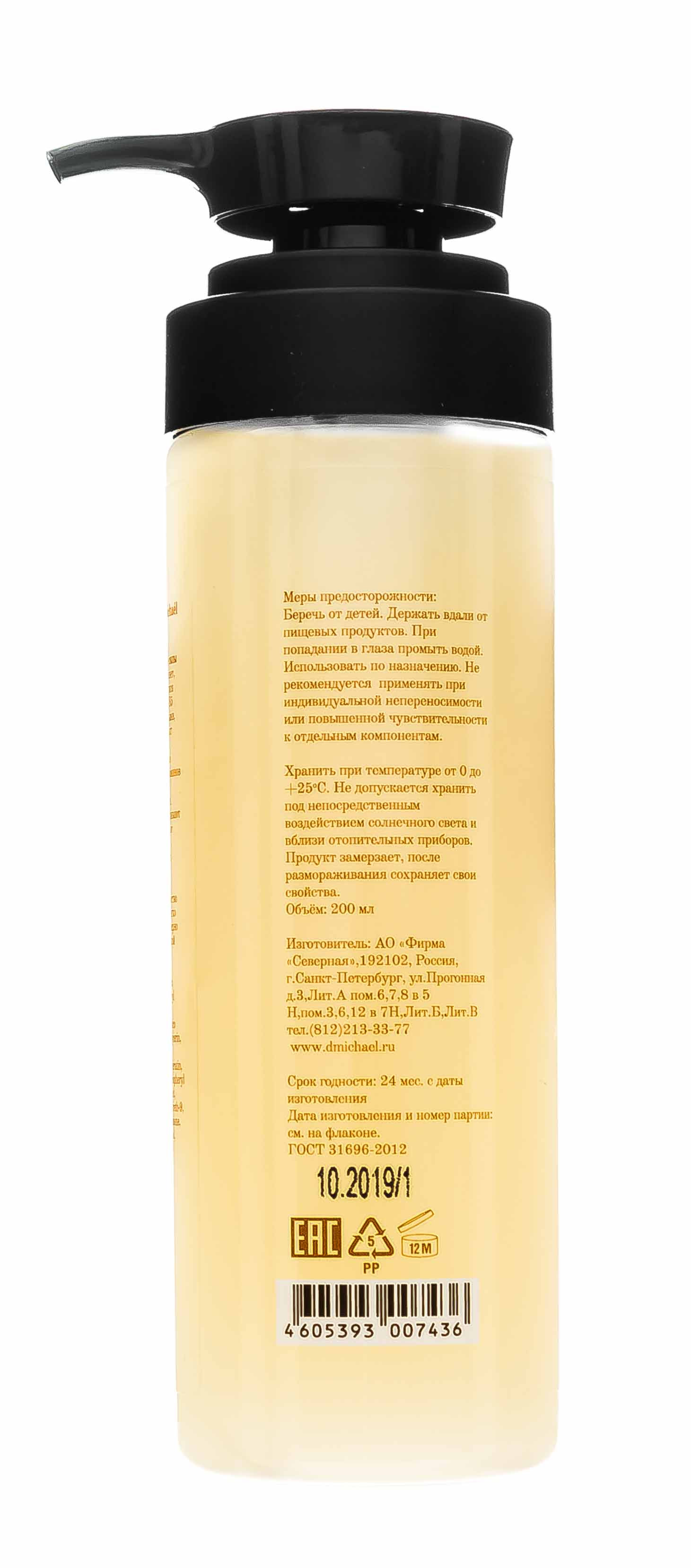 Д'Мишель Живерни Скраб 200 мл (D'Michael, Les notes de Giverny) Д'Мишель Живерни Скраб 200 мл (D'Michael, Les notes de Giverny) фото 2